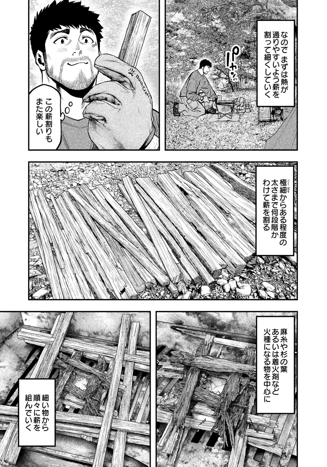 Futari Solo Camp Chapter 96 7ページ