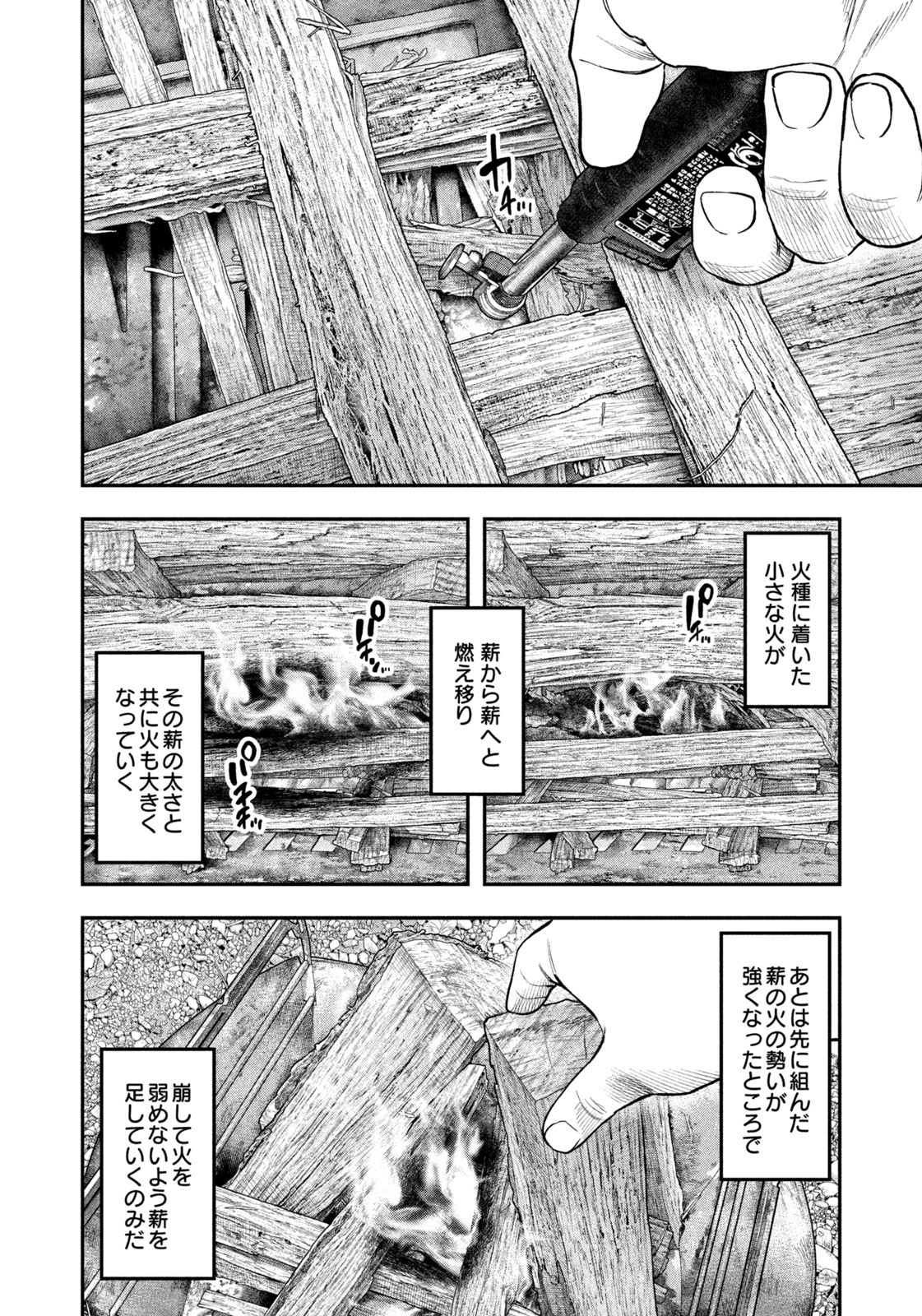 Futari Solo Camp Chapter 96 8ページ