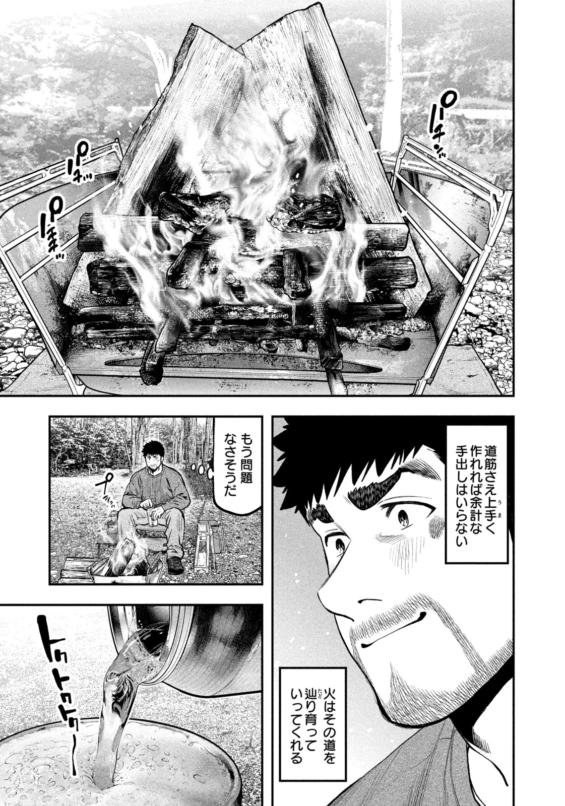 Futari Solo Camp Chapter 96 9ページ