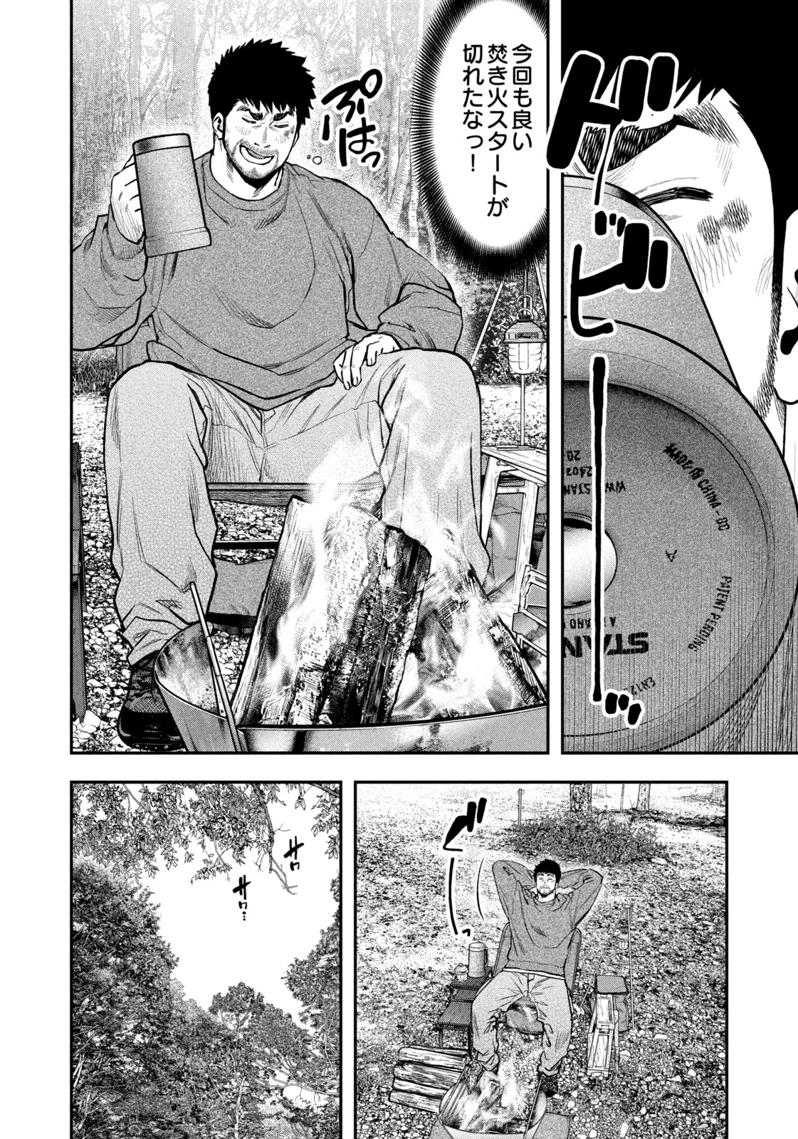 Futari Solo Camp Chapter 96 10ページ