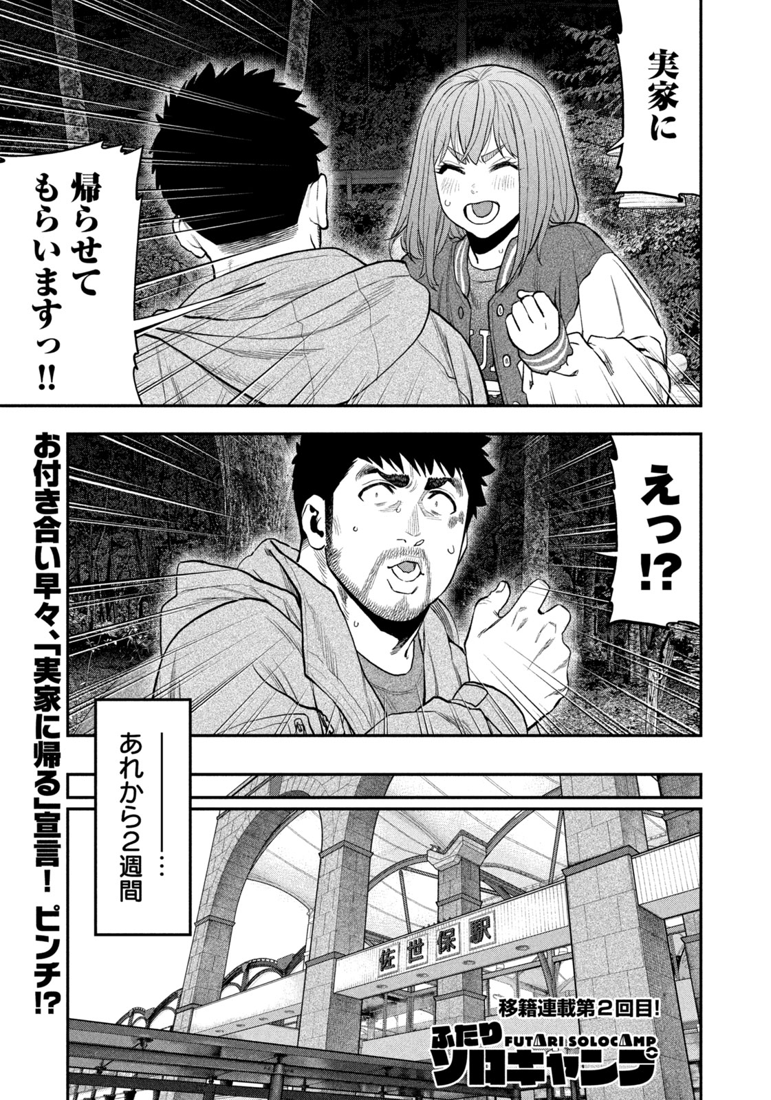 Futari Solo Camp Chapter 97 1ページ