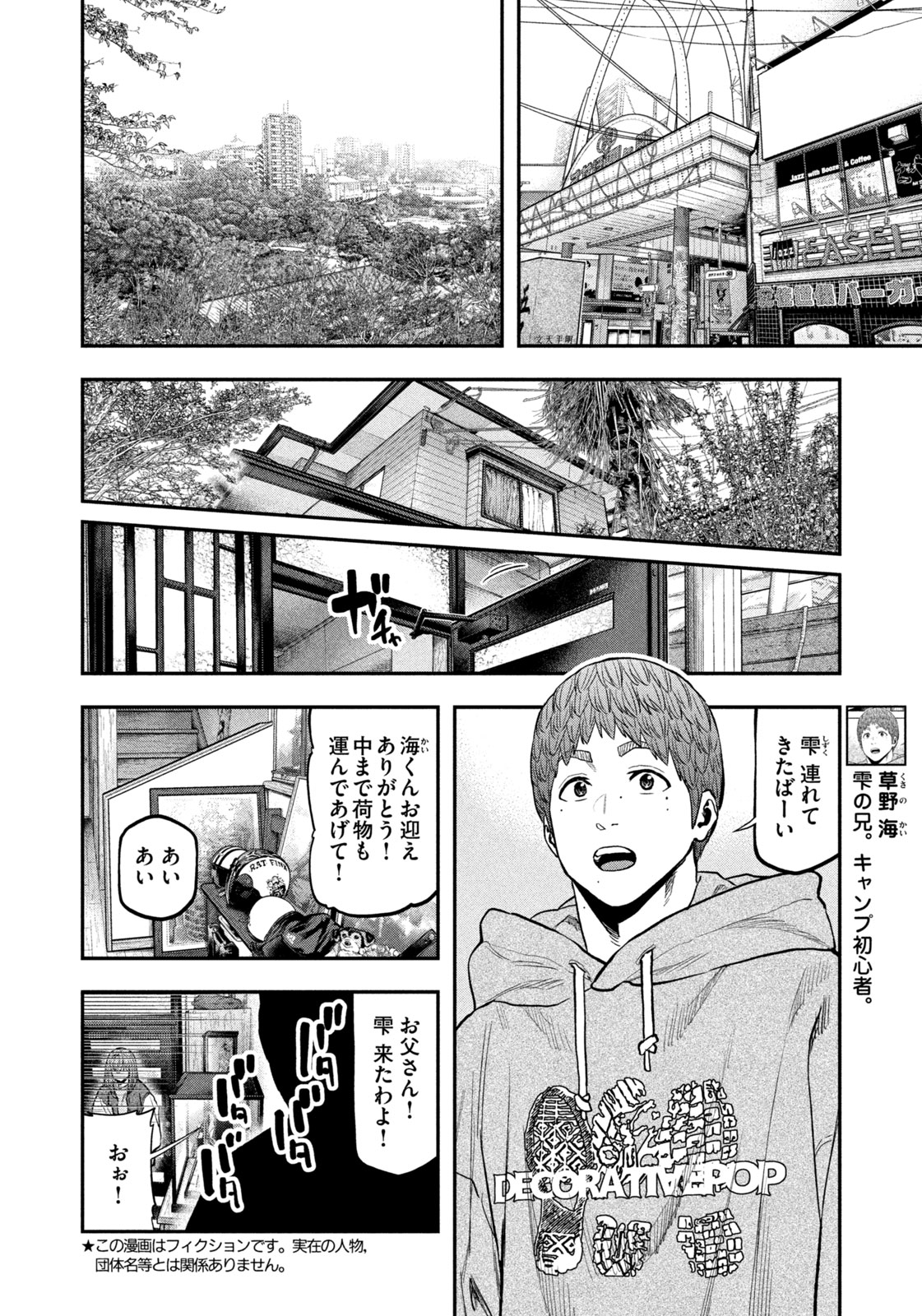 Futari Solo Camp Chapter 97 2ページ