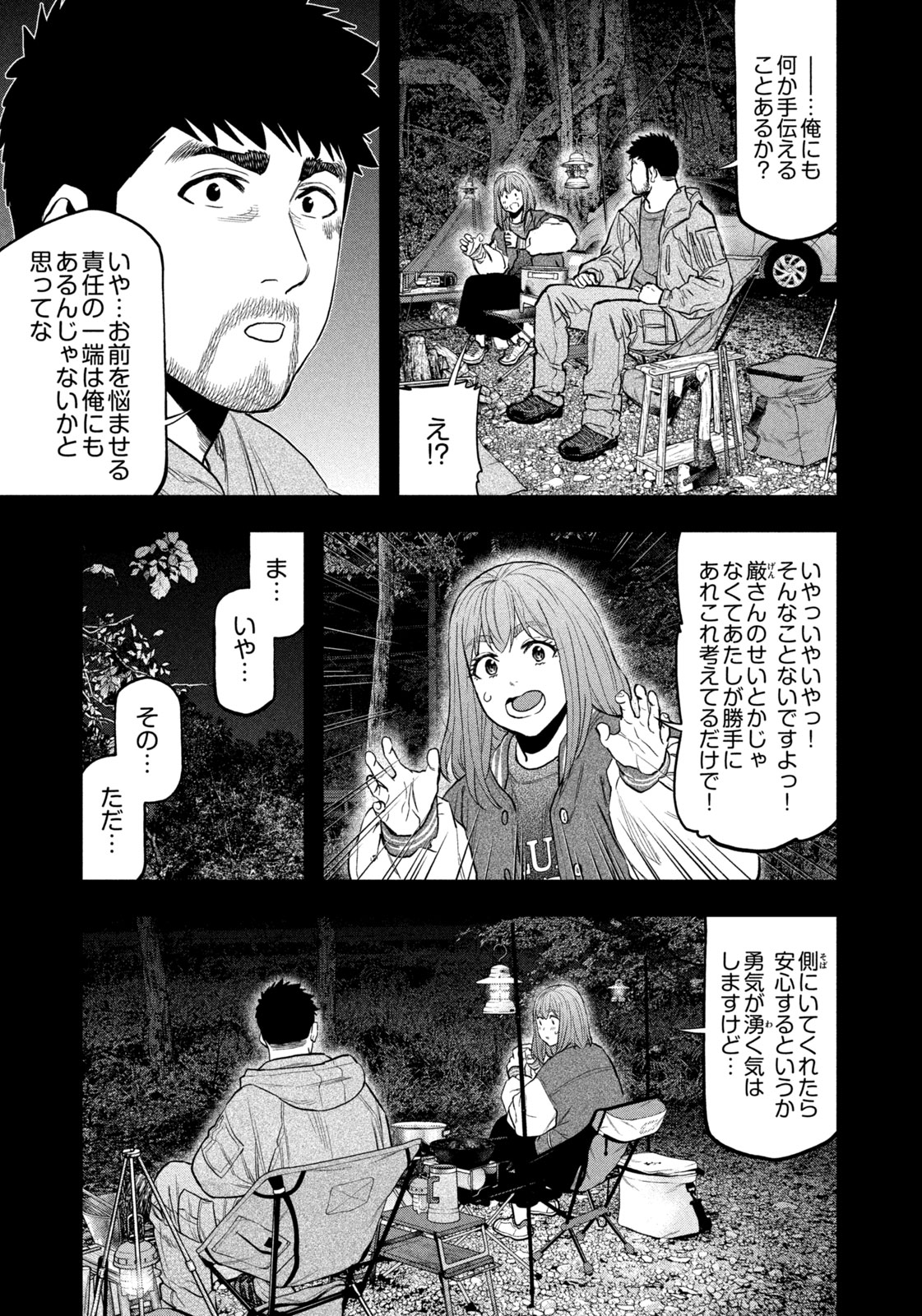 Futari Solo Camp Chapter 97 11ページ