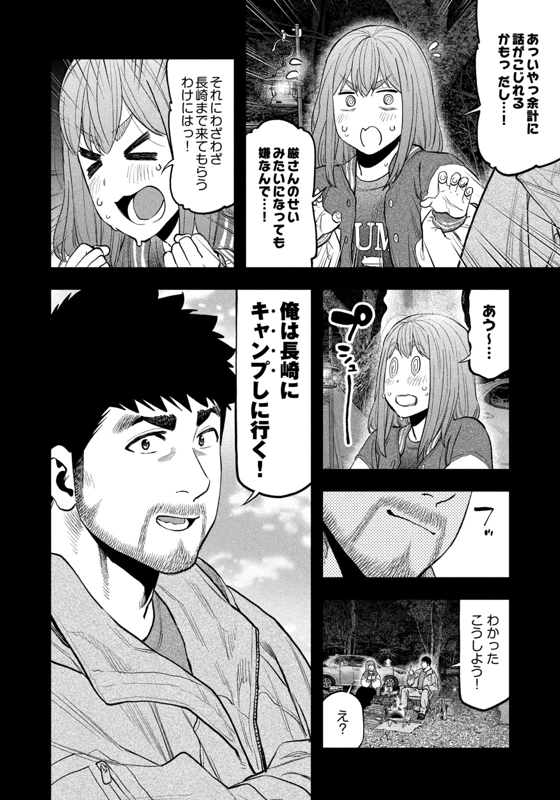 Futari Solo Camp Chapter 97 12ページ
