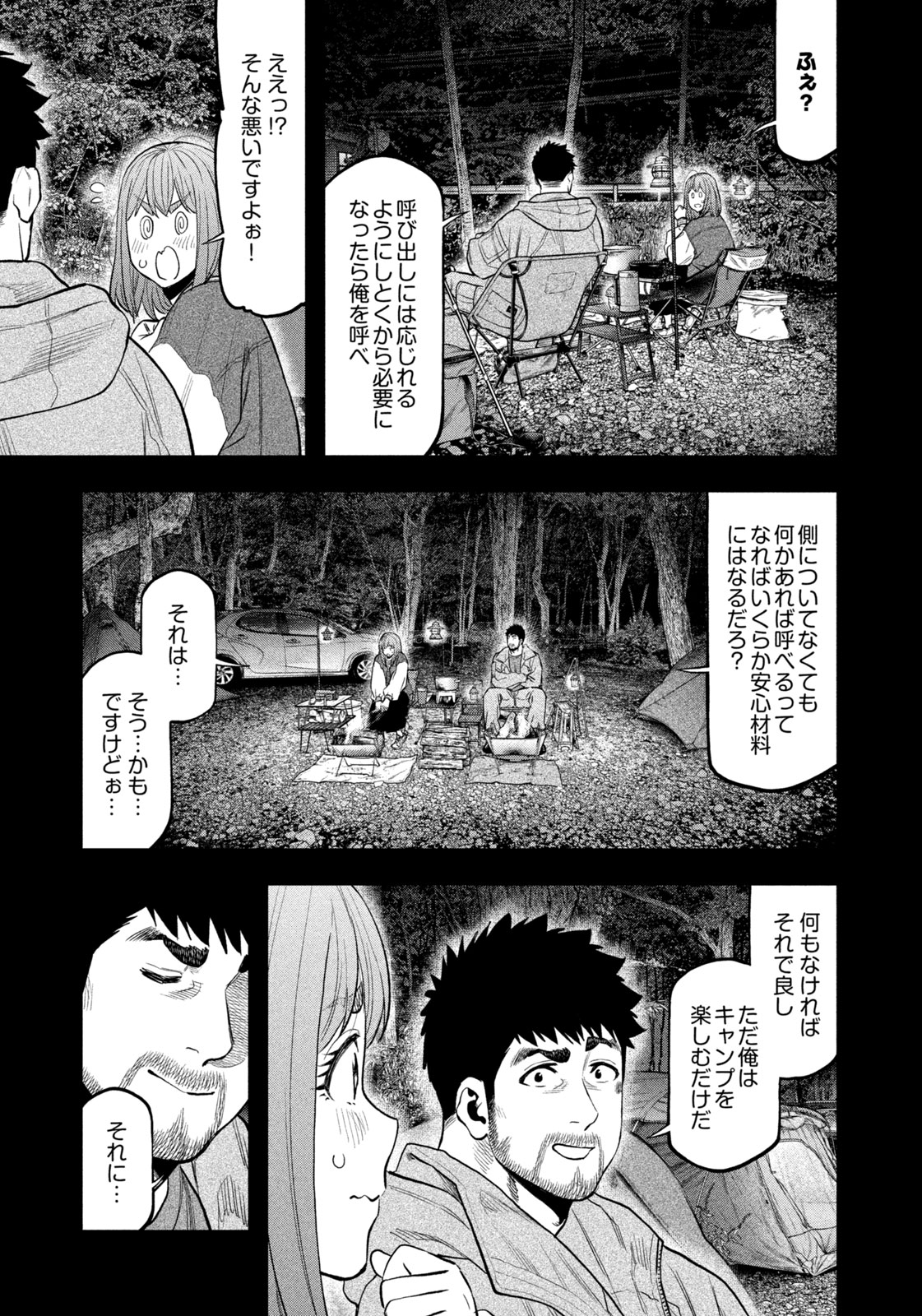 Futari Solo Camp Chapter 97 13ページ