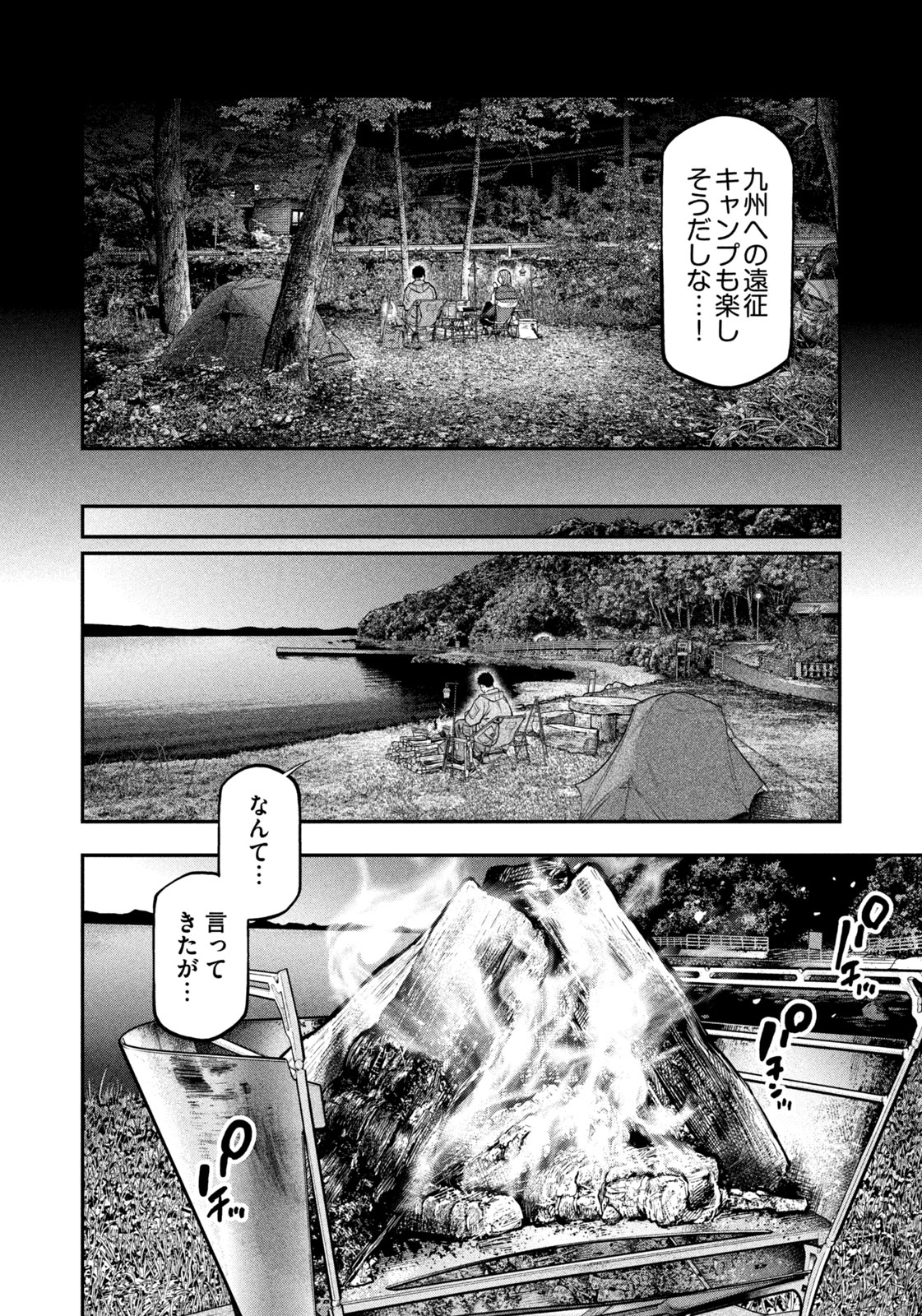 Futari Solo Camp Chapter 97 14ページ