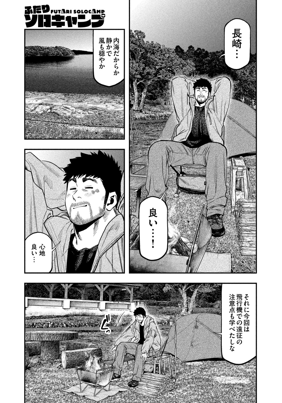 Futari Solo Camp Chapter 97 15ページ