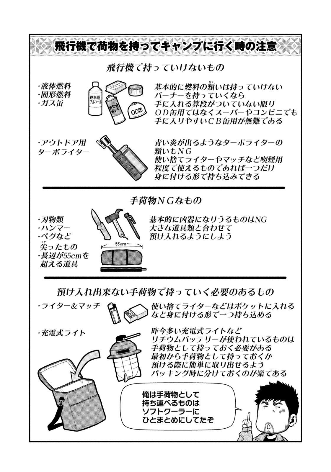 Futari Solo Camp Chapter 97 16ページ