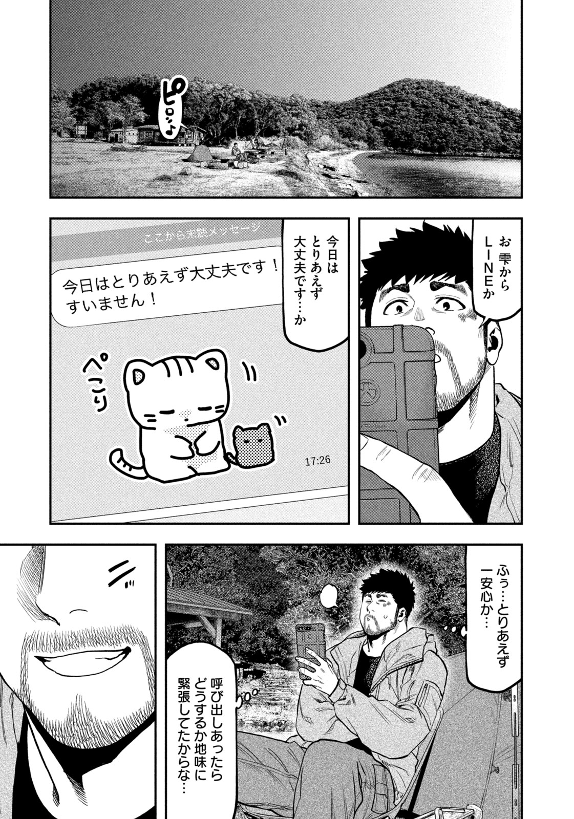 Futari Solo Camp Chapter 97 17ページ