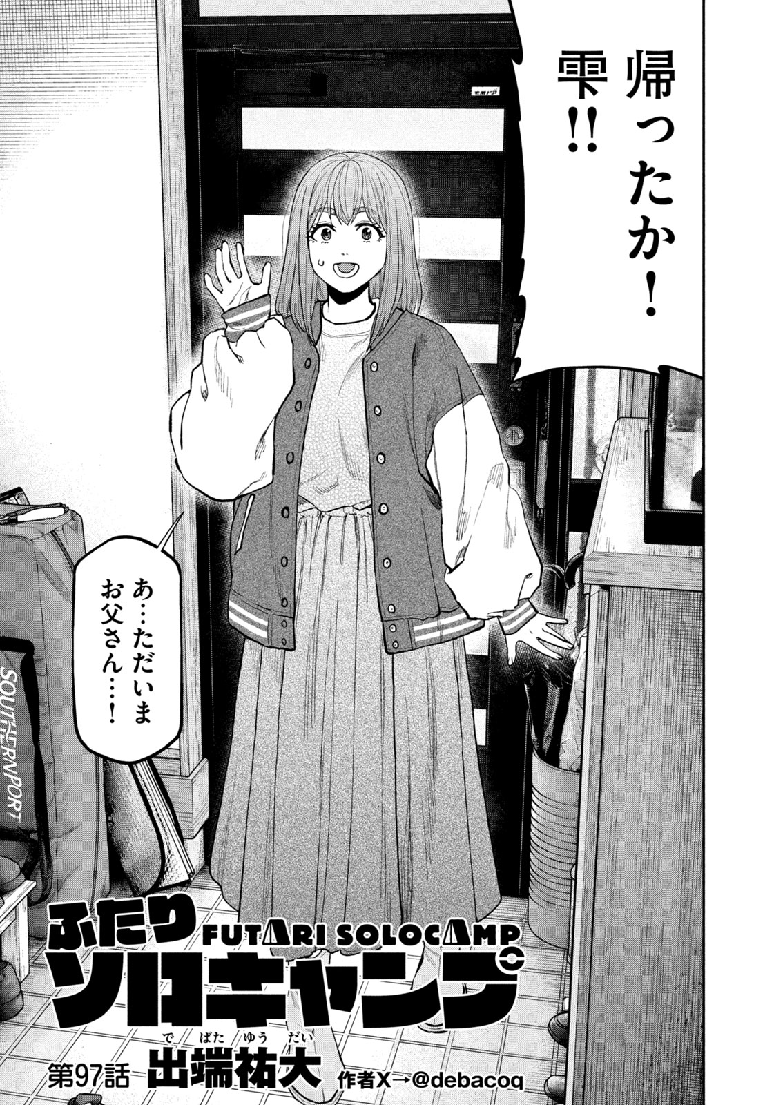 Futari Solo Camp Chapter 97 3ページ