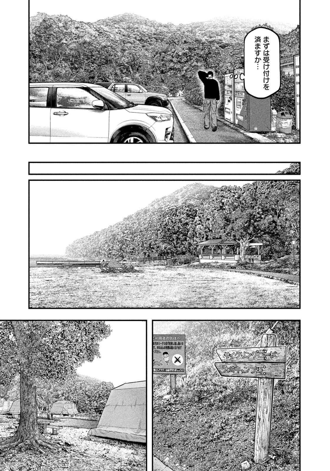 Futari Solo Camp Chapter 97 5ページ