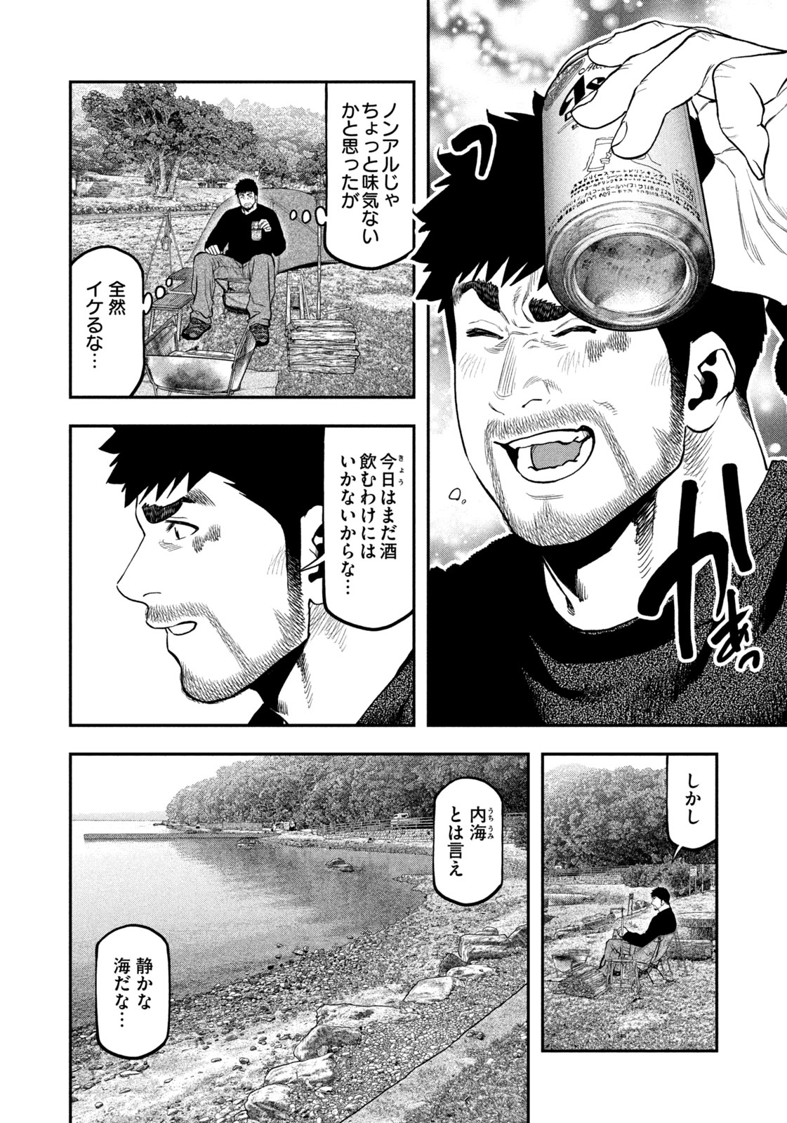 Futari Solo Camp Chapter 97 6ページ