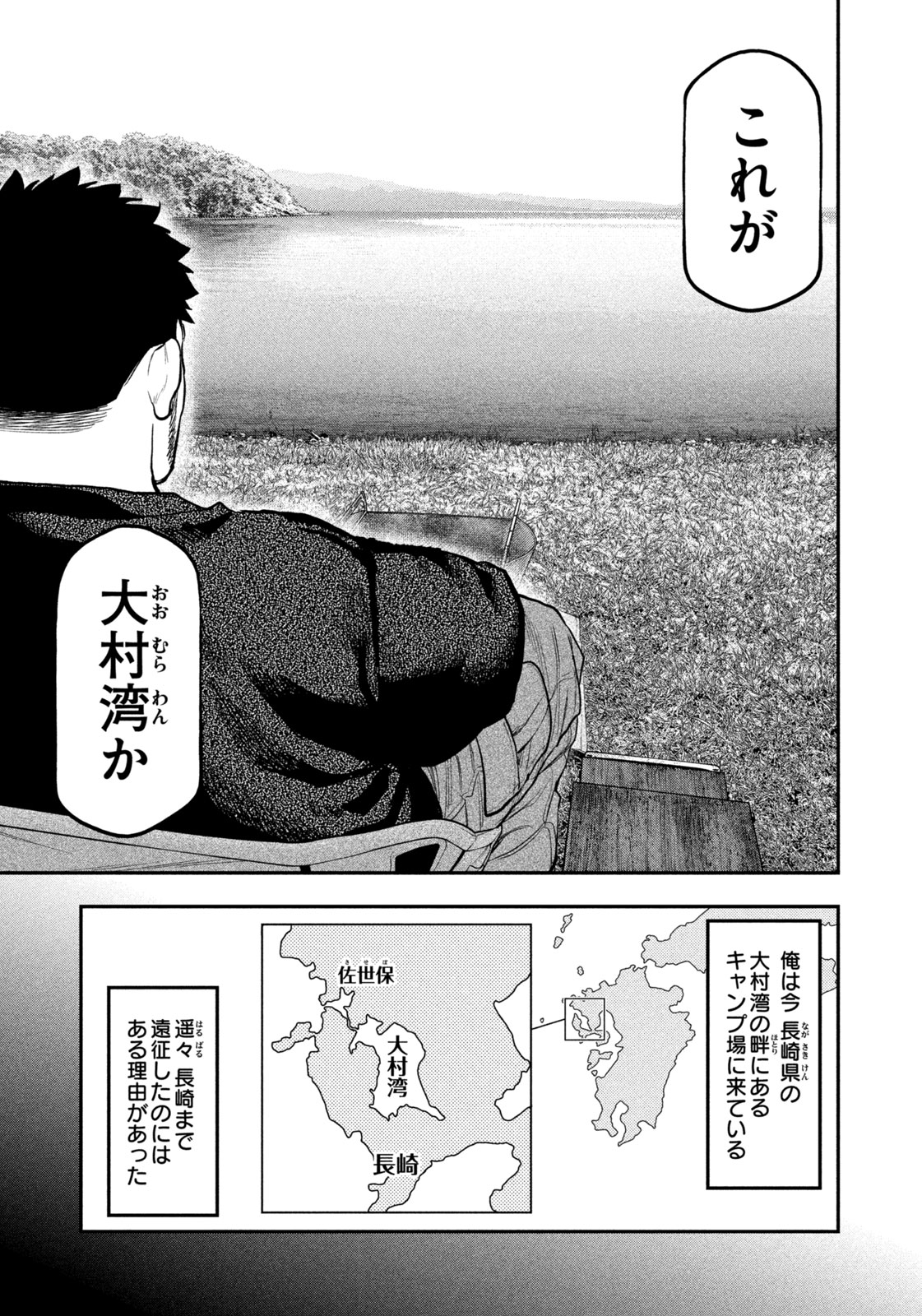 Futari Solo Camp Chapter 97 7ページ
