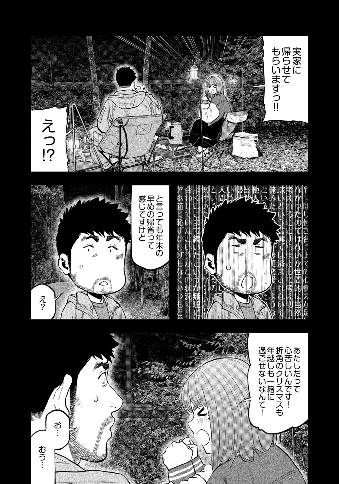 Futari Solo Camp Chapter 97 8ページ
