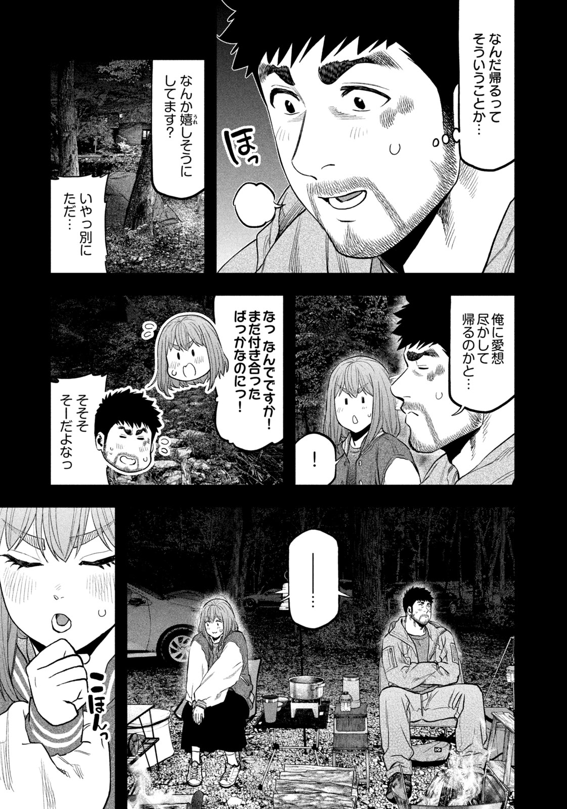 Futari Solo Camp Chapter 97 9ページ