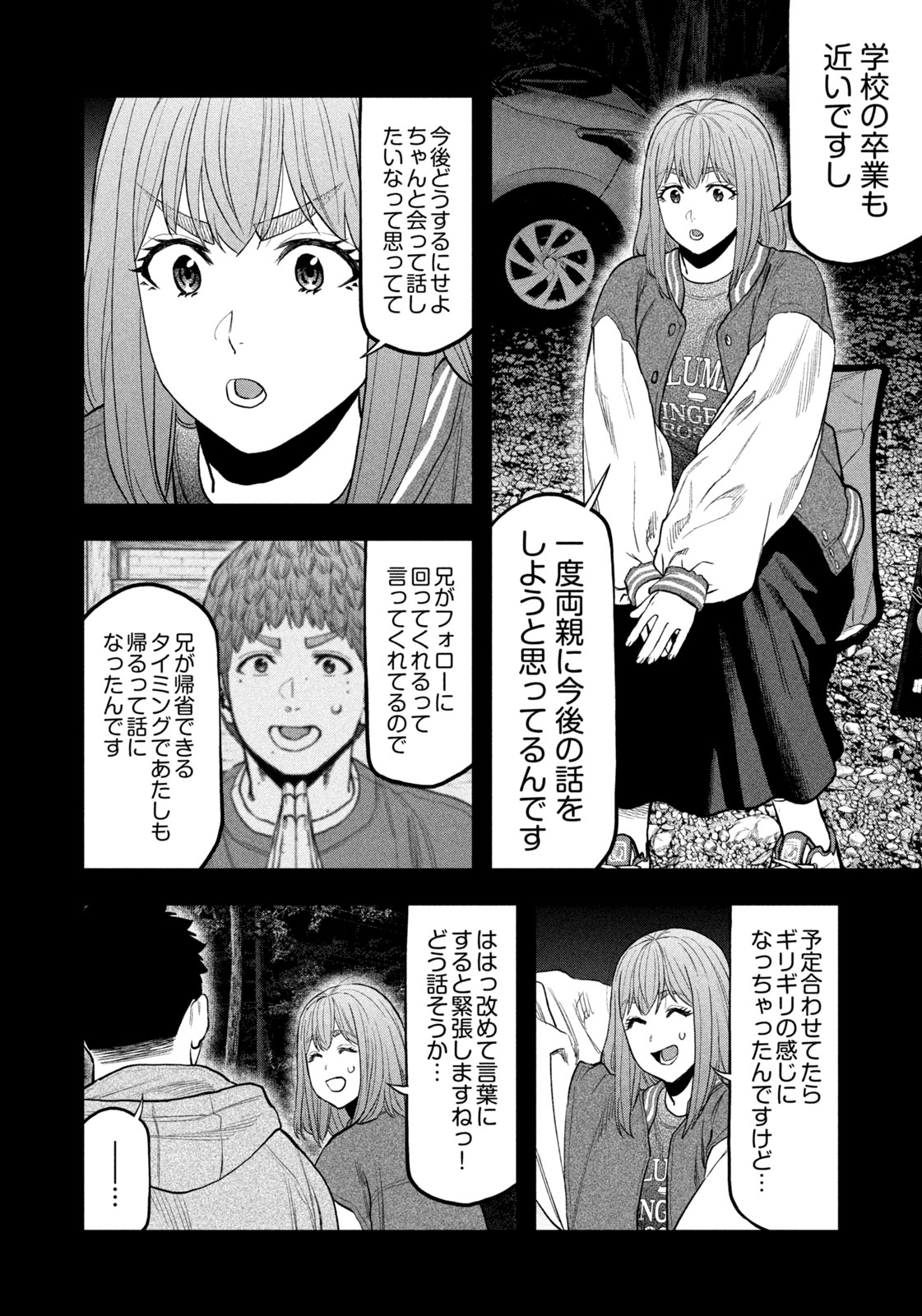 Futari Solo Camp Chapter 97 10ページ