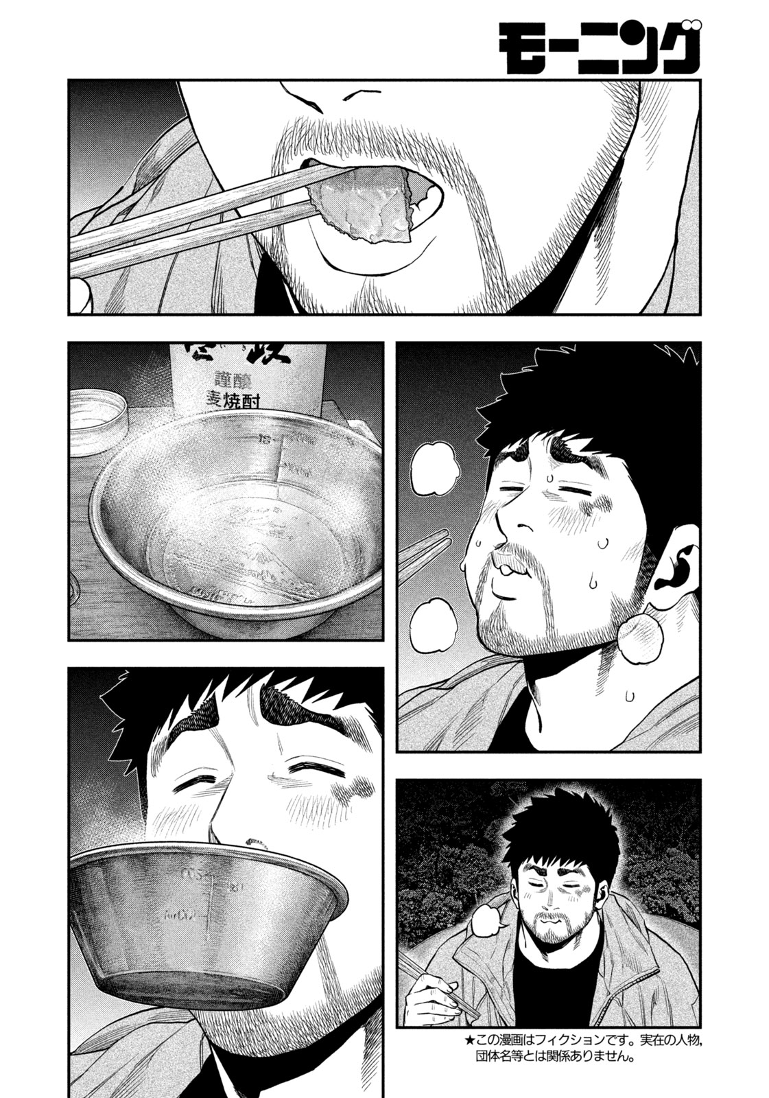 Futari Solo Camp Chapter 98 2ページ