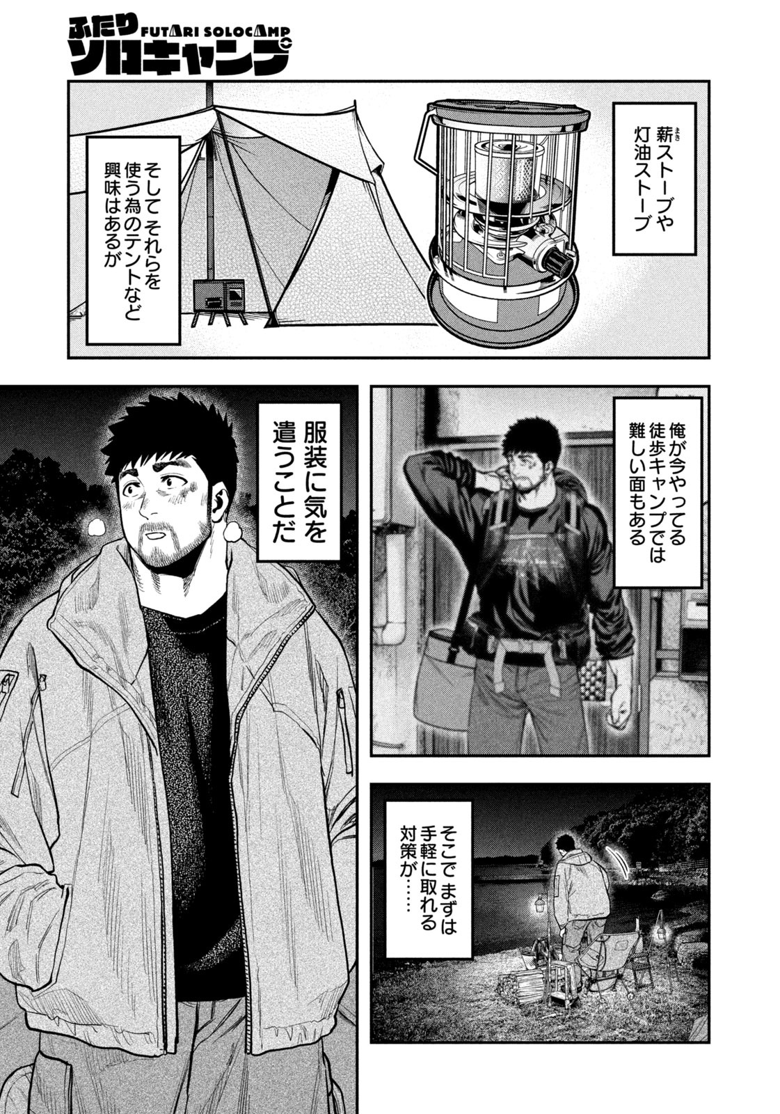 Futari Solo Camp Chapter 98 11ページ