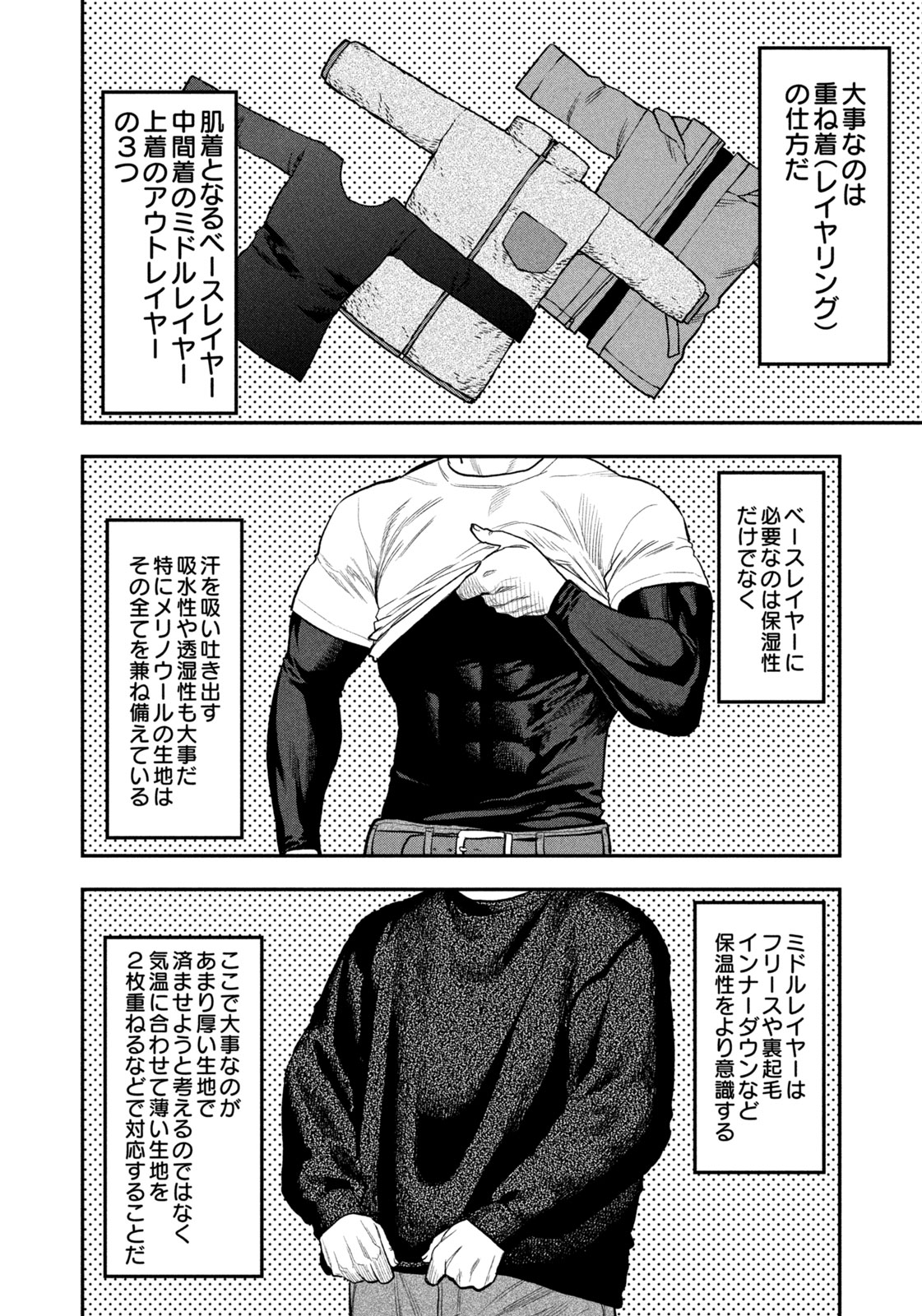 Futari Solo Camp Chapter 98 12ページ