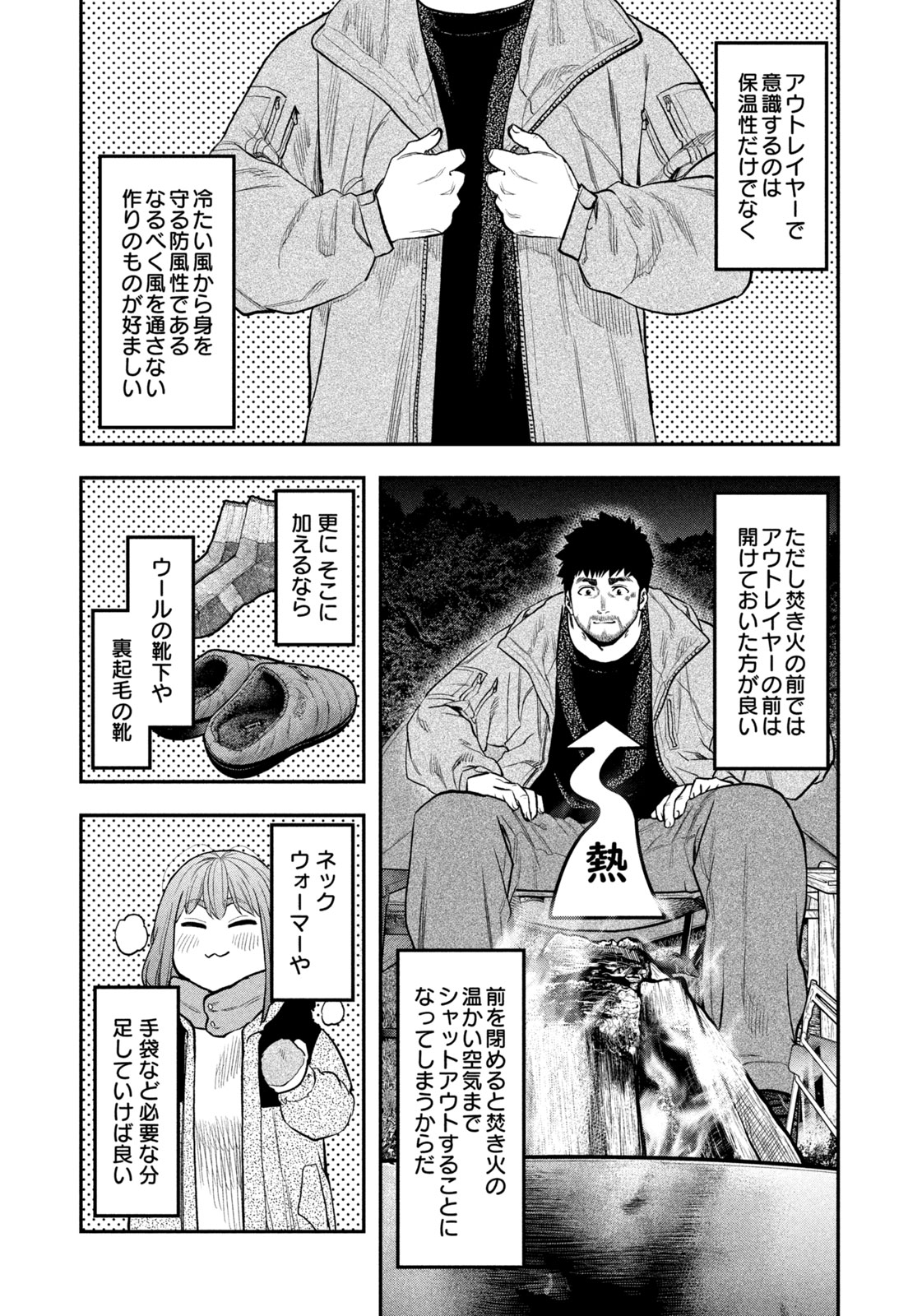 Futari Solo Camp Chapter 98 13ページ