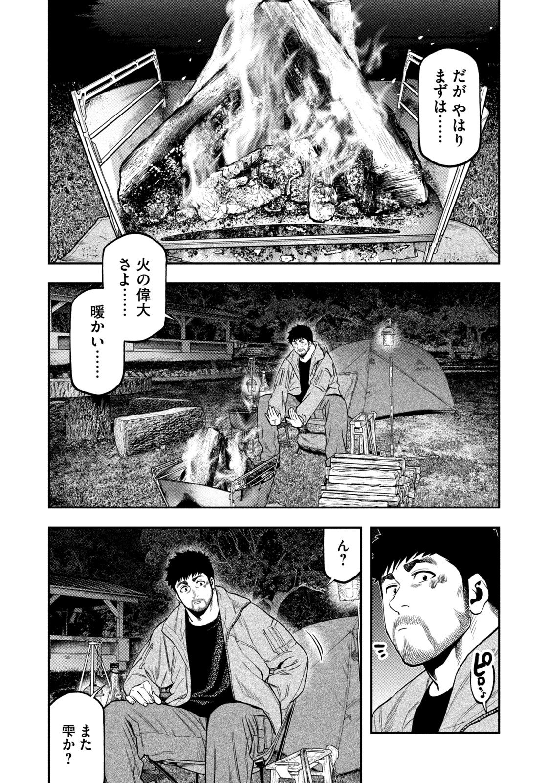 Futari Solo Camp Chapter 98 14ページ