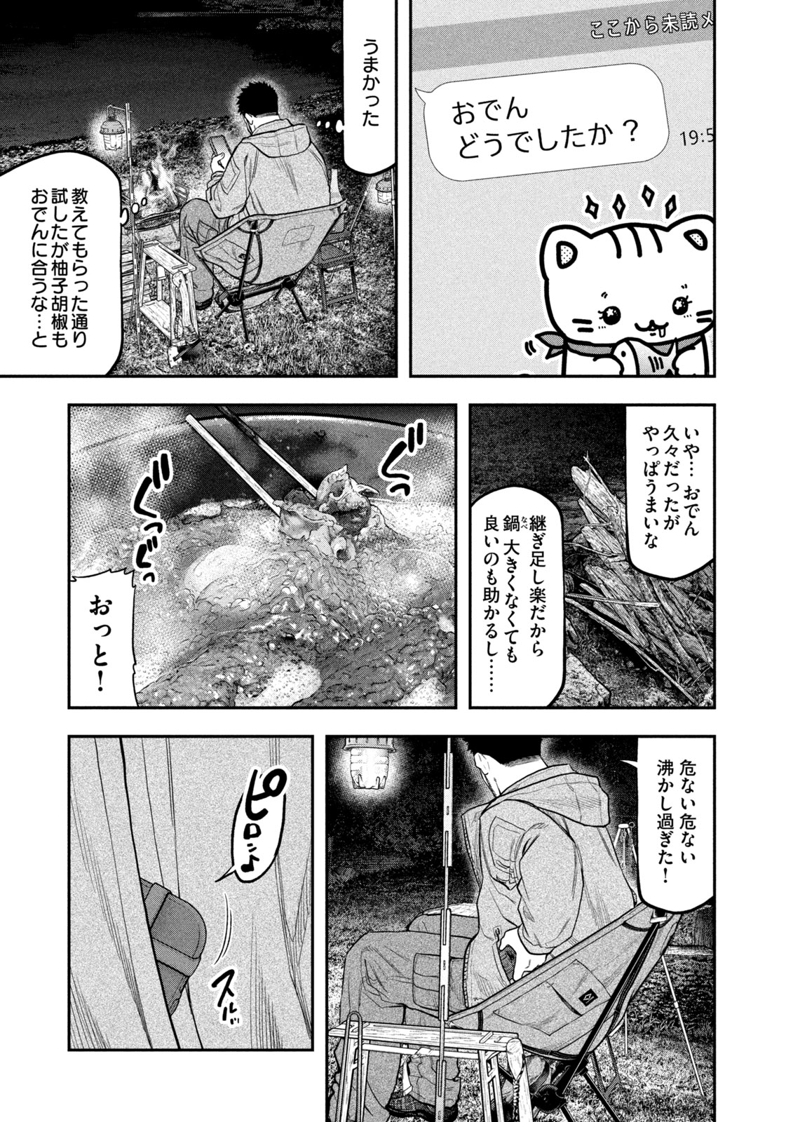 Futari Solo Camp Chapter 98 15ページ