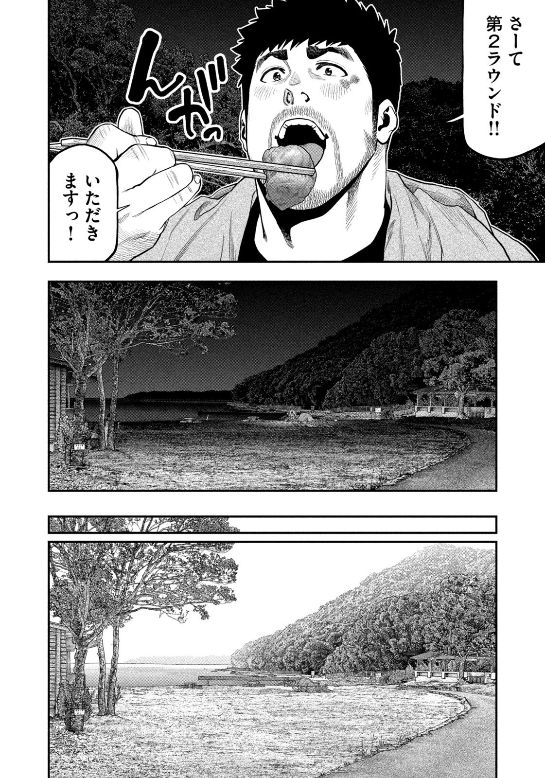Futari Solo Camp Chapter 98 16ページ