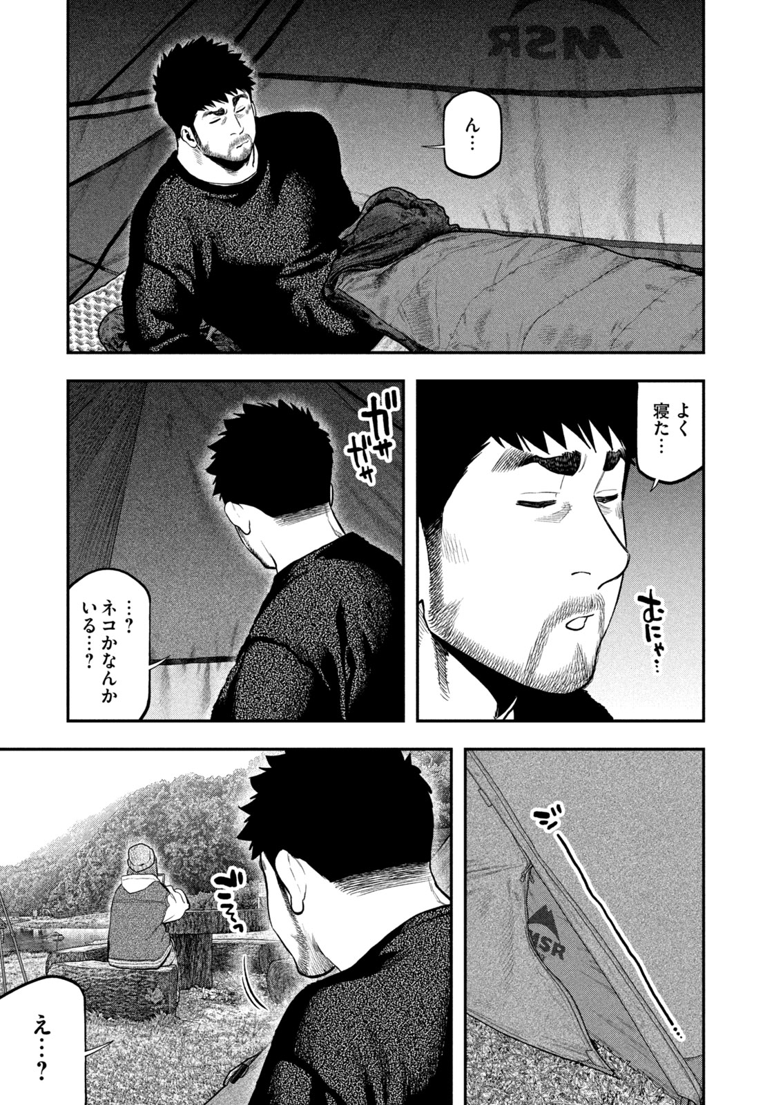 Futari Solo Camp Chapter 98 17ページ