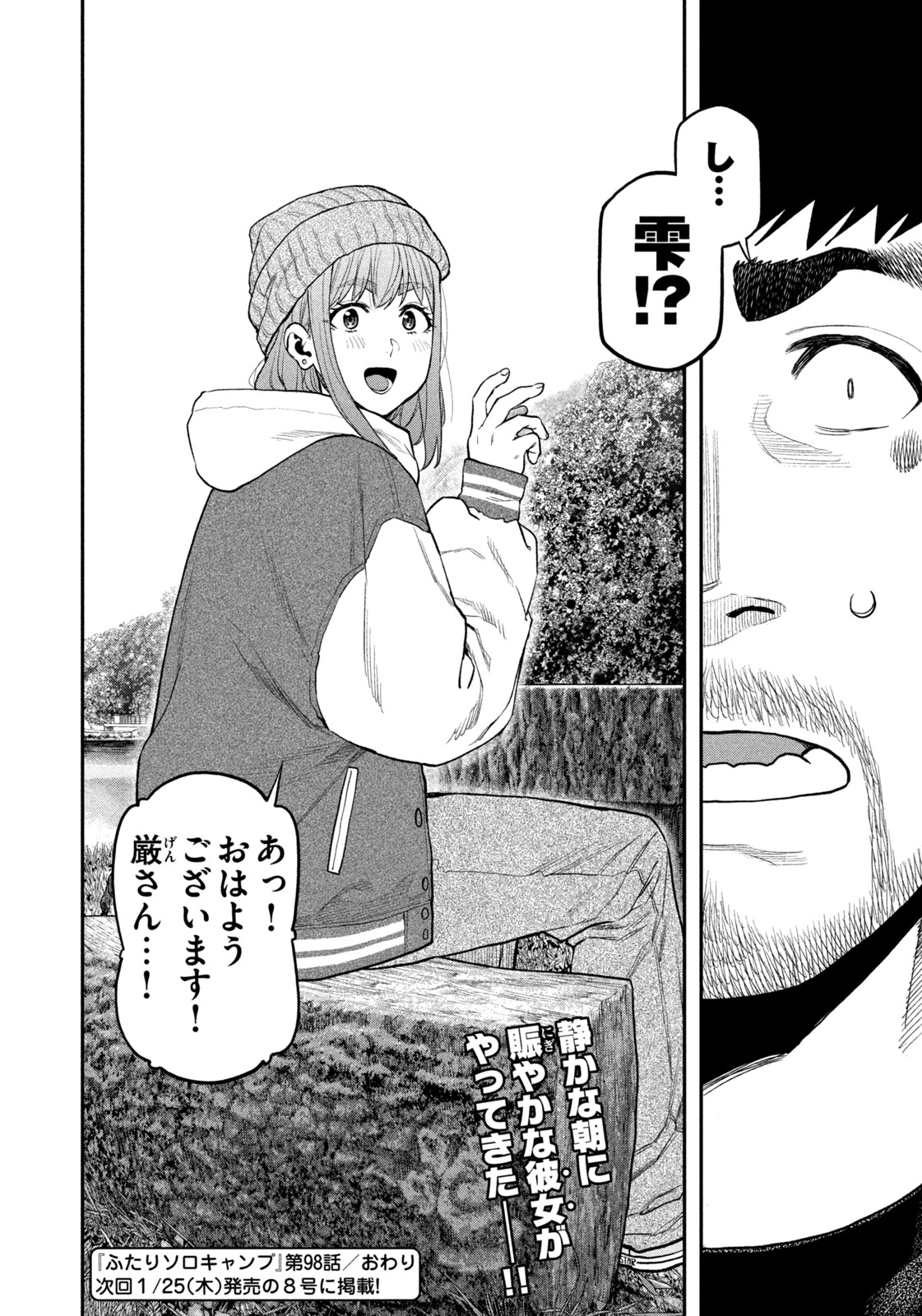 Futari Solo Camp Chapter 98 18ページ