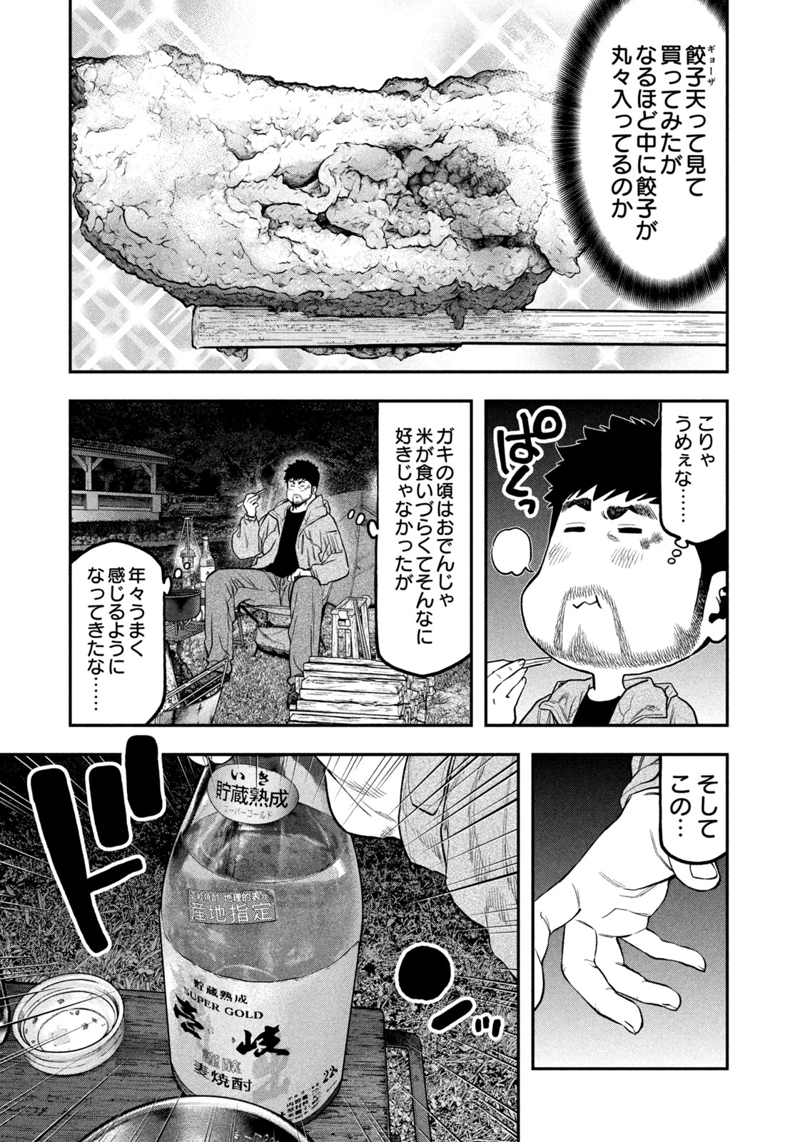 Futari Solo Camp Chapter 98 5ページ