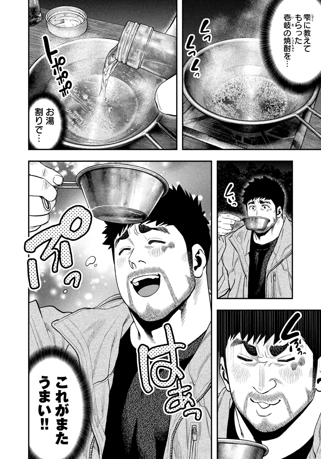 Futari Solo Camp Chapter 98 6ページ