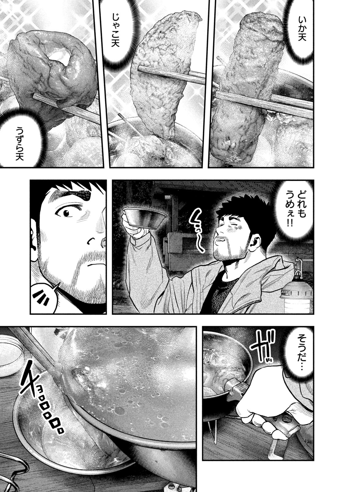Futari Solo Camp Chapter 98 7ページ