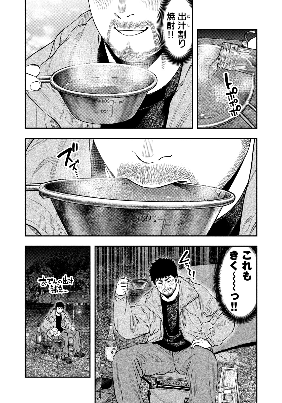Futari Solo Camp Chapter 98 8ページ