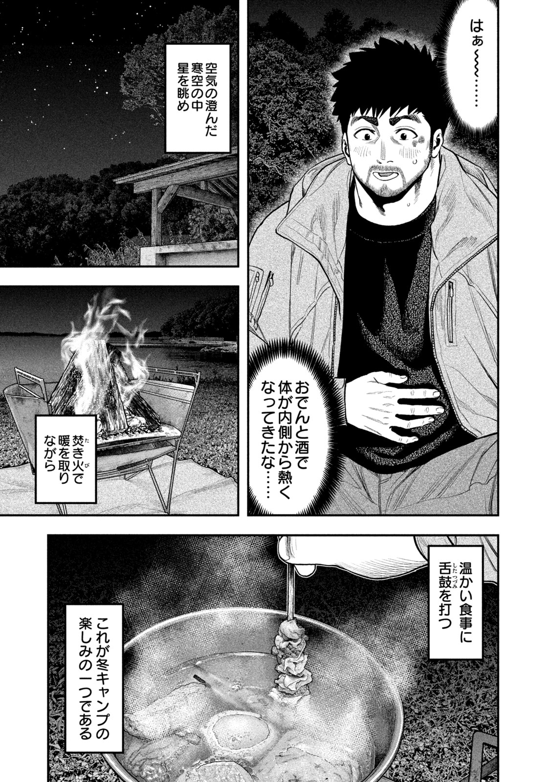 Futari Solo Camp Chapter 98 9ページ