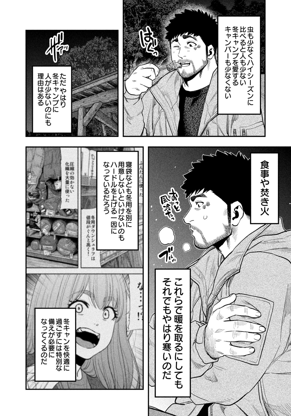 Futari Solo Camp Chapter 98 10ページ