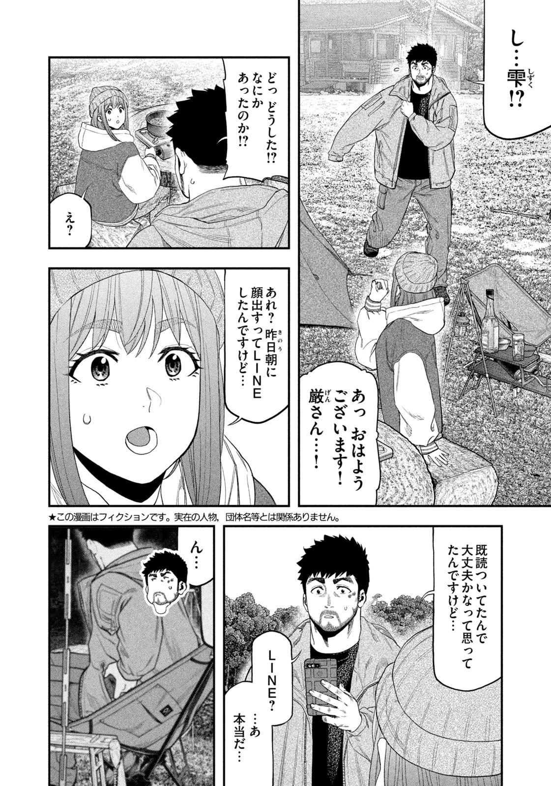 Futari Solo Camp Chapter 99 2ページ