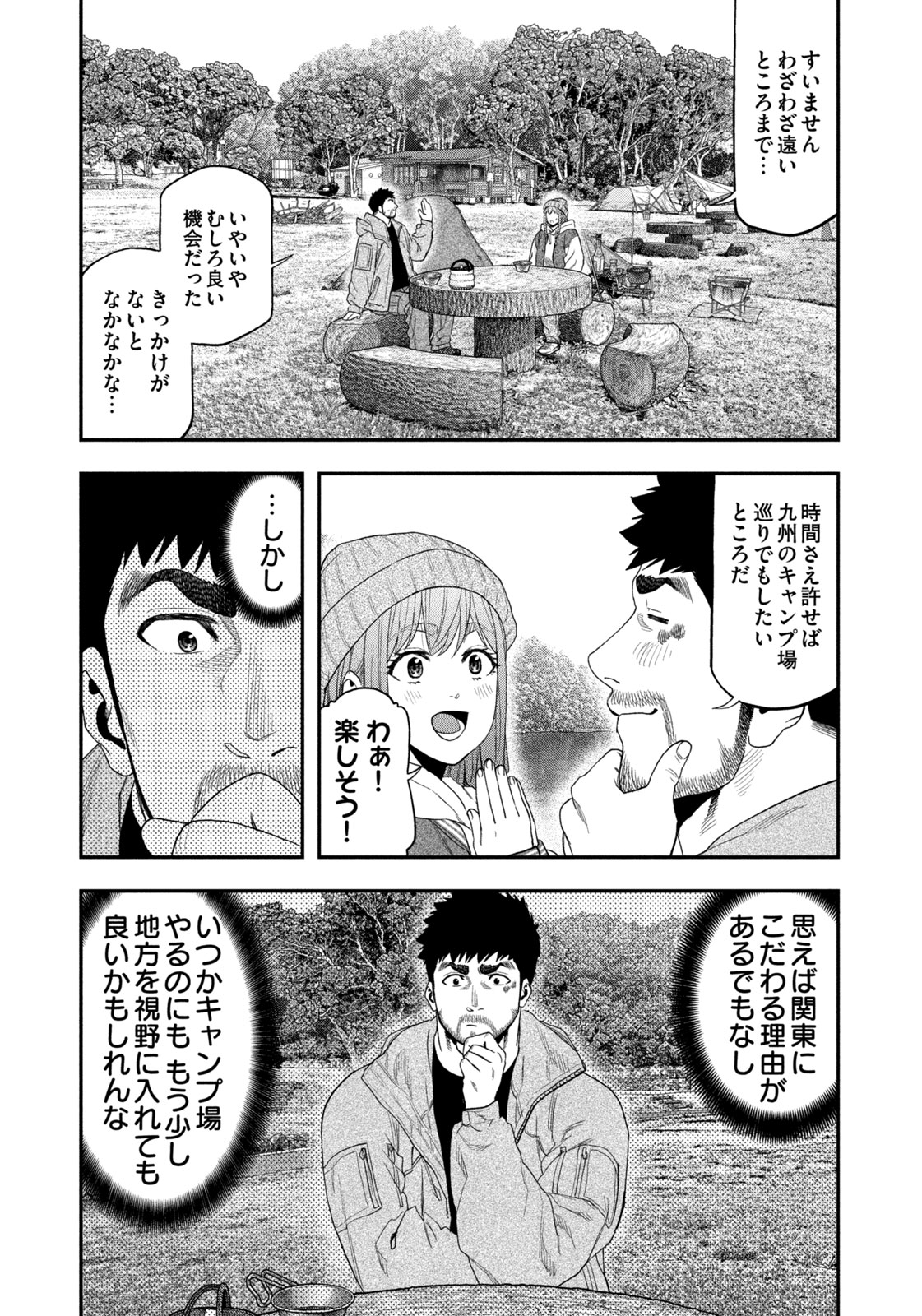 Futari Solo Camp Chapter 99 11ページ