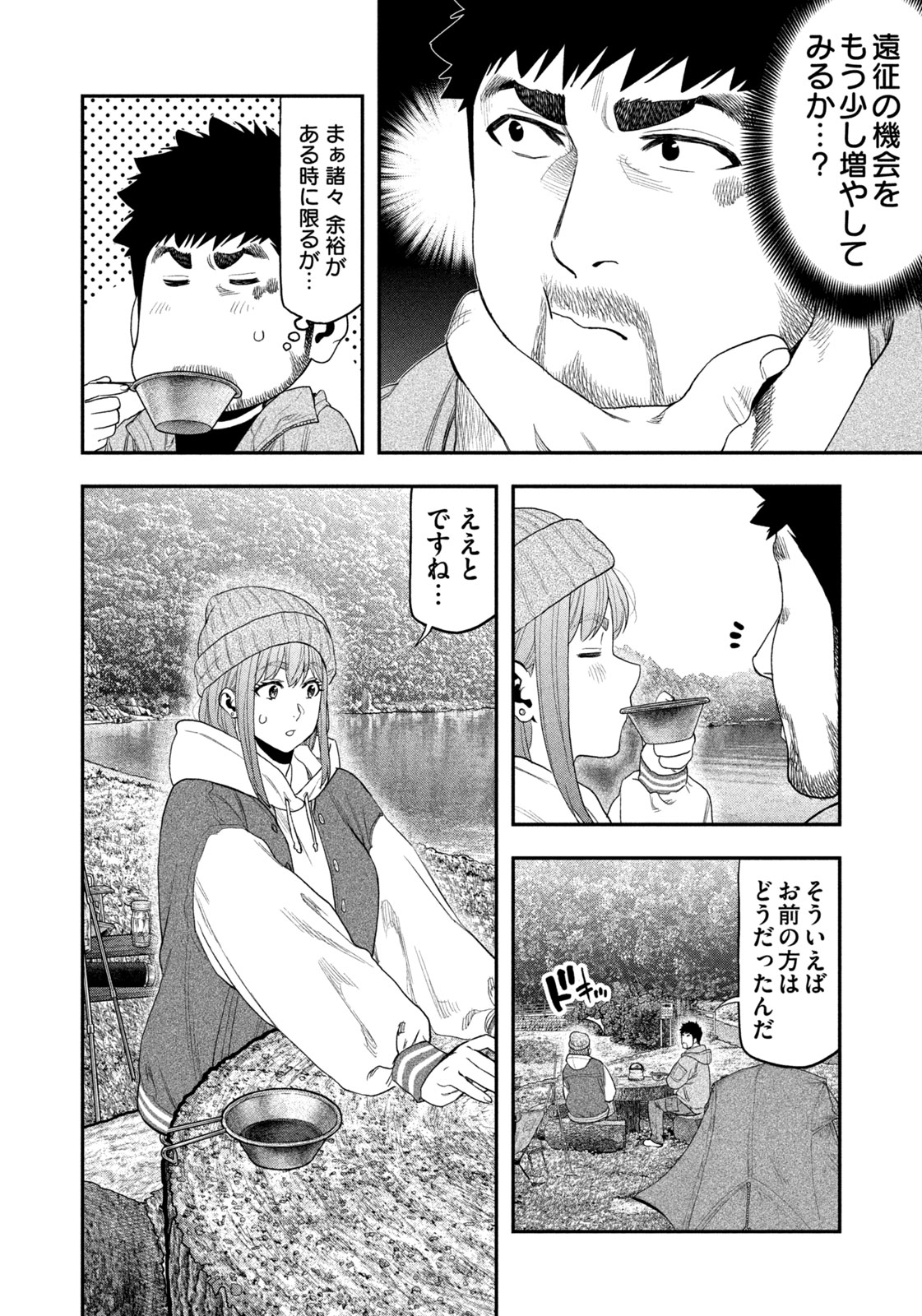 Futari Solo Camp Chapter 99 12ページ