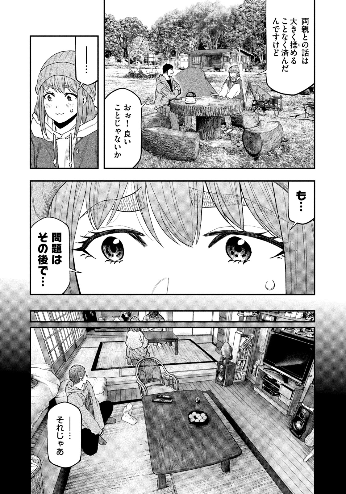 Futari Solo Camp Chapter 99 13ページ