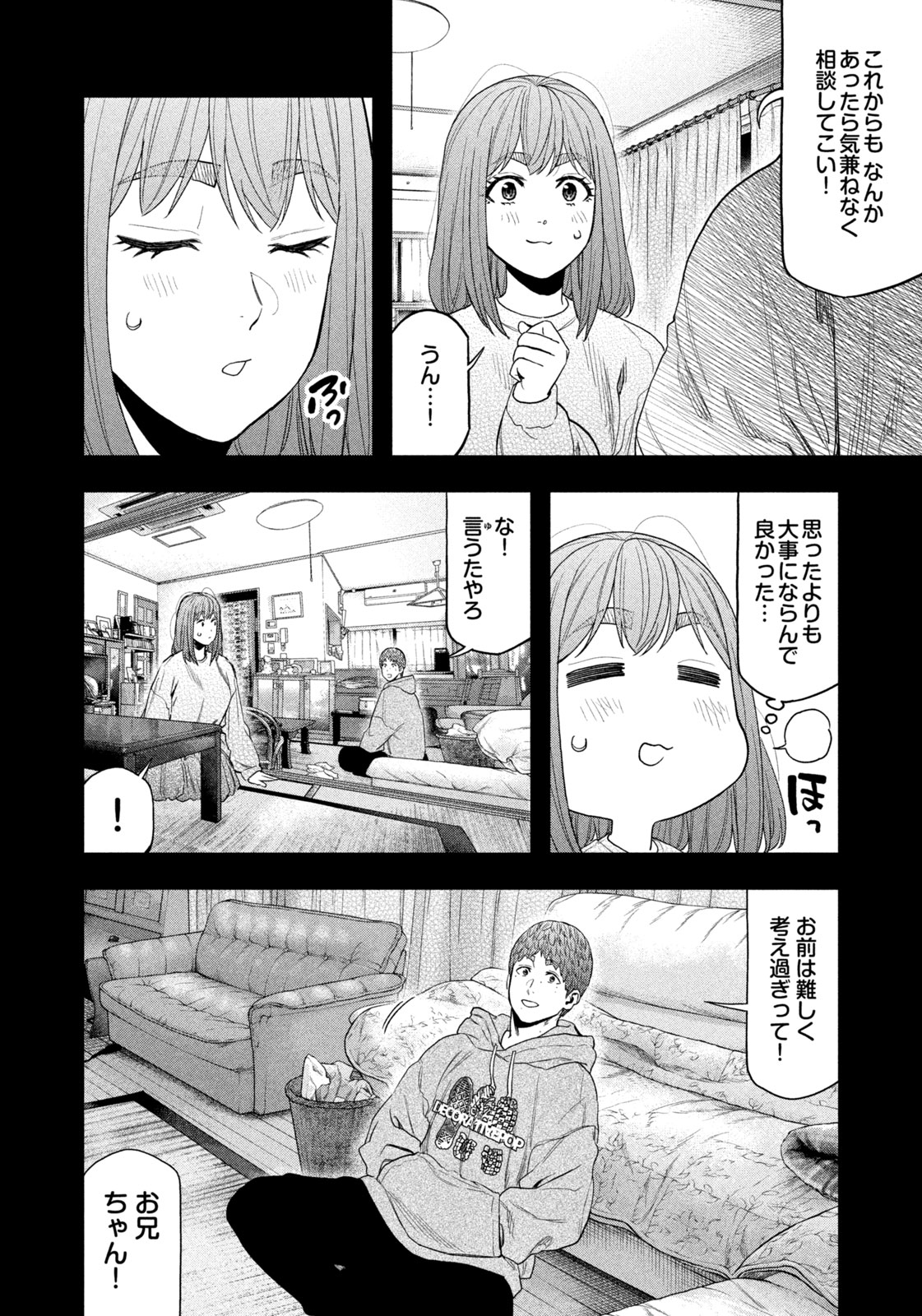 Futari Solo Camp Chapter 99 14ページ