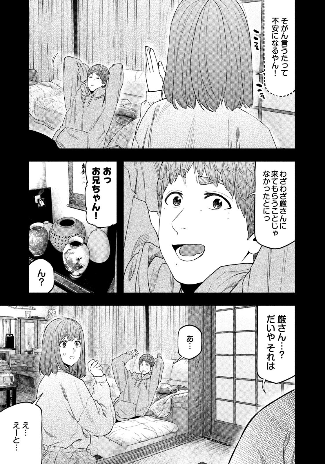 Futari Solo Camp Chapter 99 15ページ