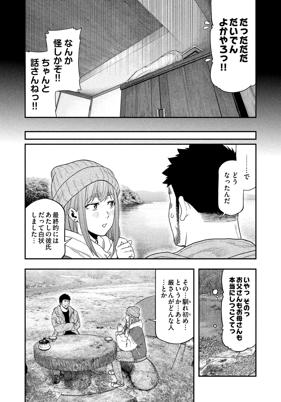 Futari Solo Camp Chapter 99 16ページ