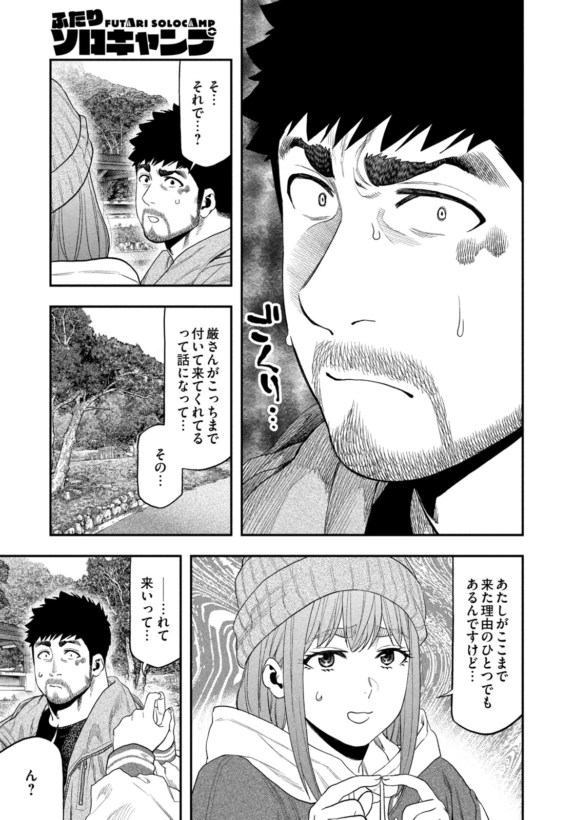 Futari Solo Camp Chapter 99 17ページ