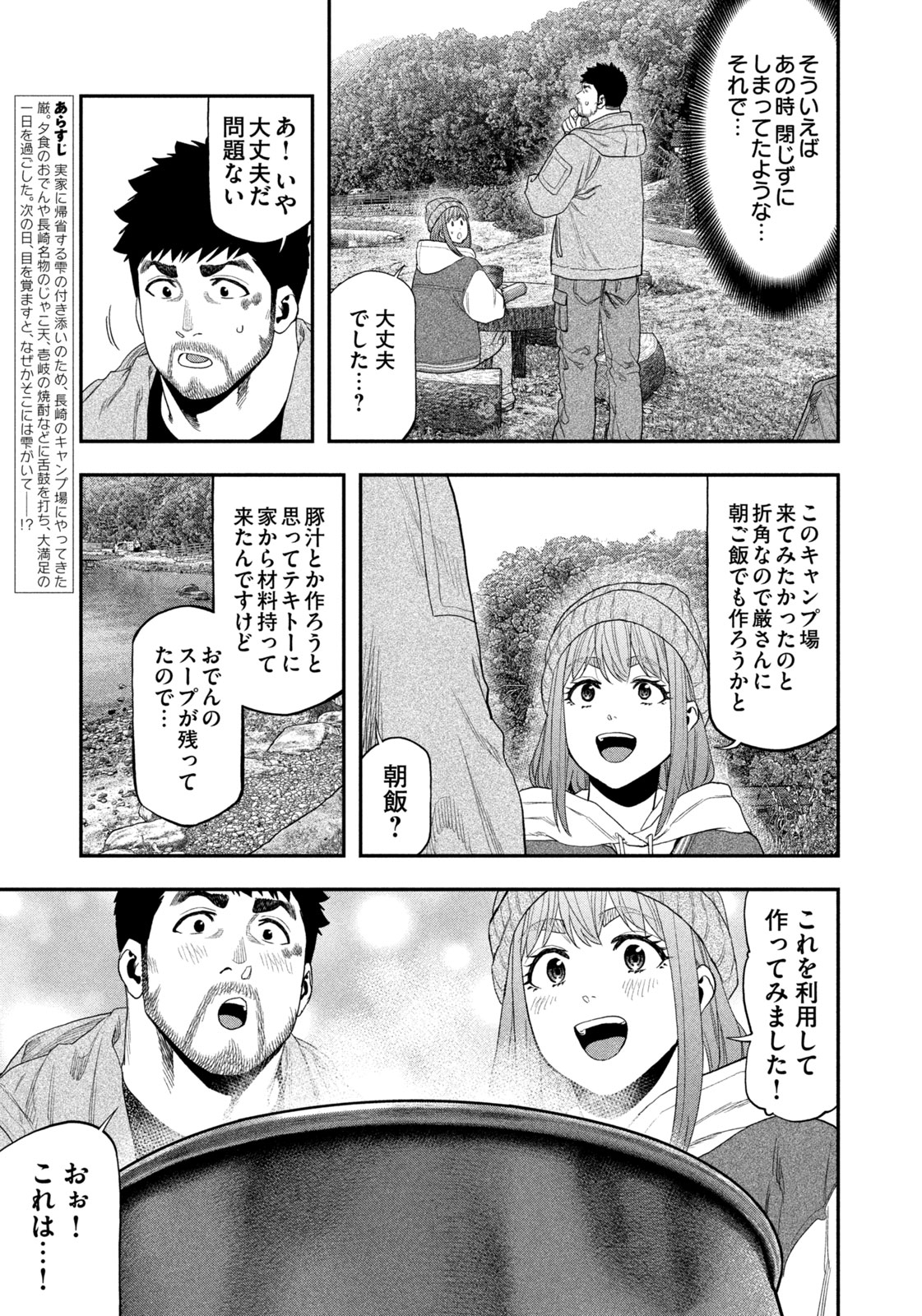 Futari Solo Camp Chapter 99 3ページ