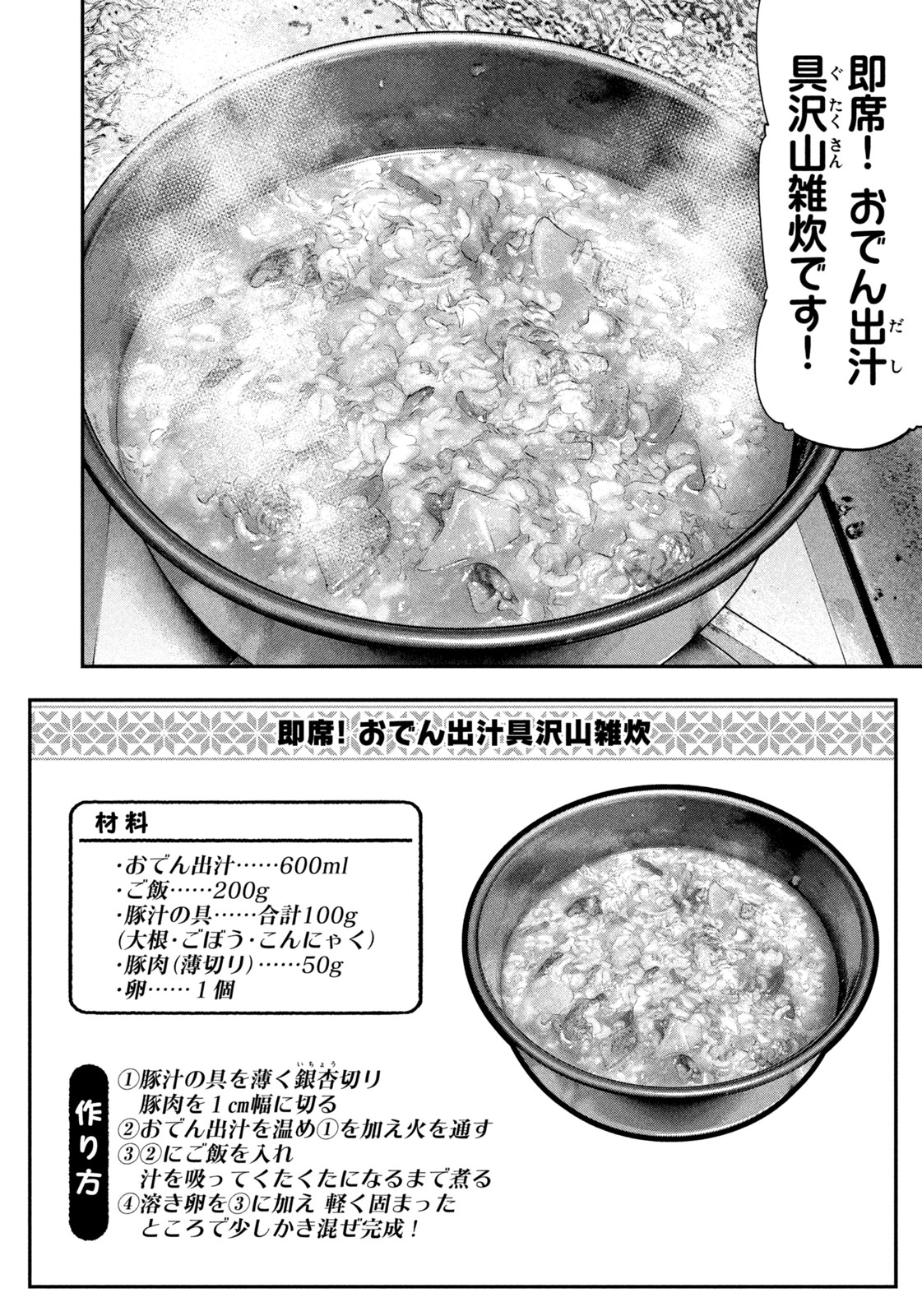 Futari Solo Camp Chapter 99 4ページ