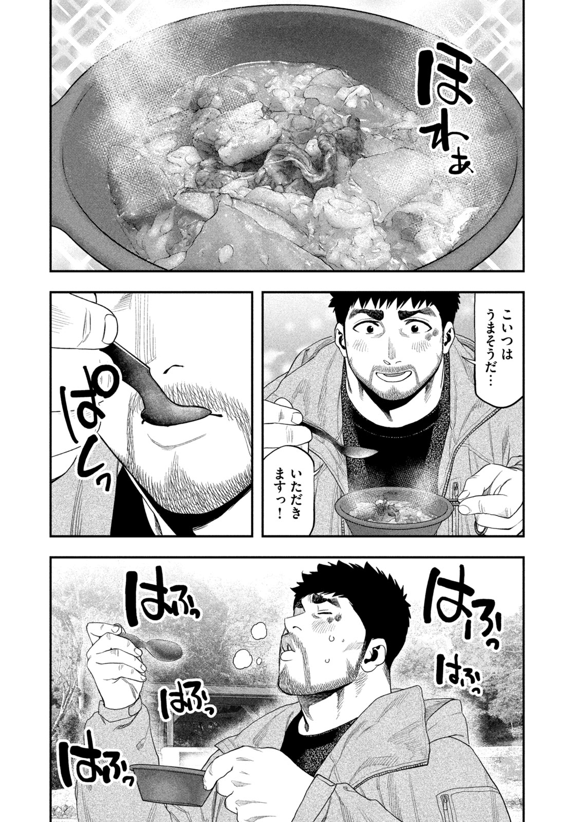 Futari Solo Camp Chapter 99 5ページ