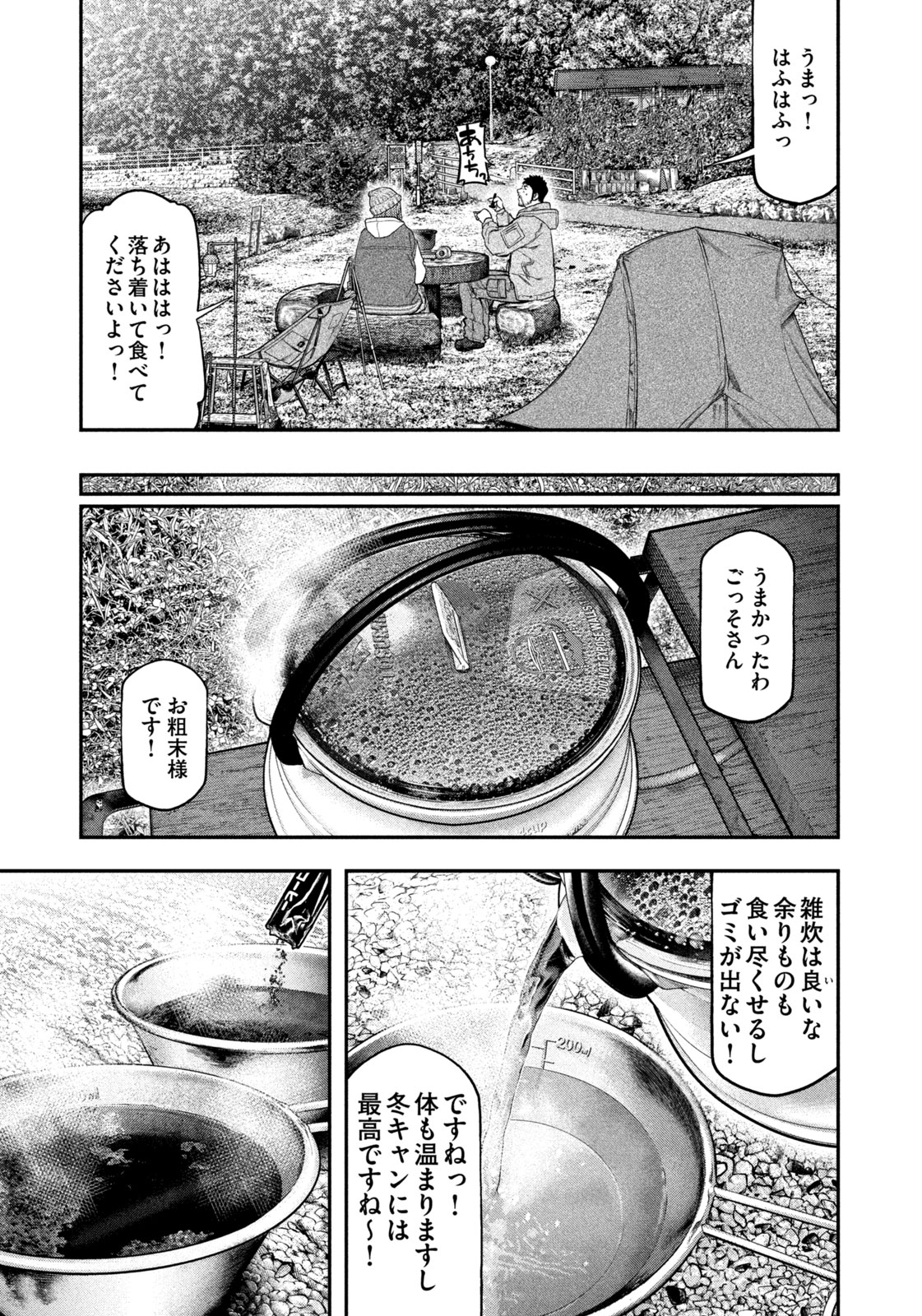 Futari Solo Camp Chapter 99 7ページ