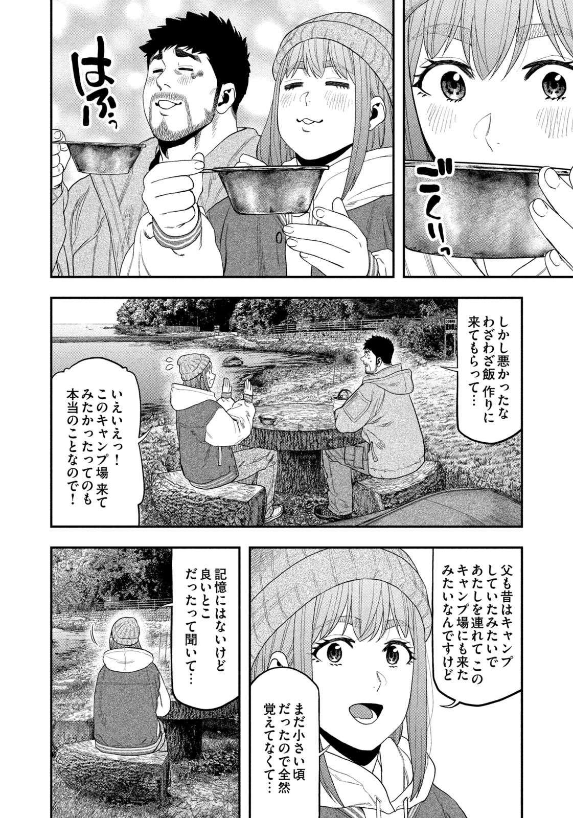 Futari Solo Camp Chapter 99 8ページ
