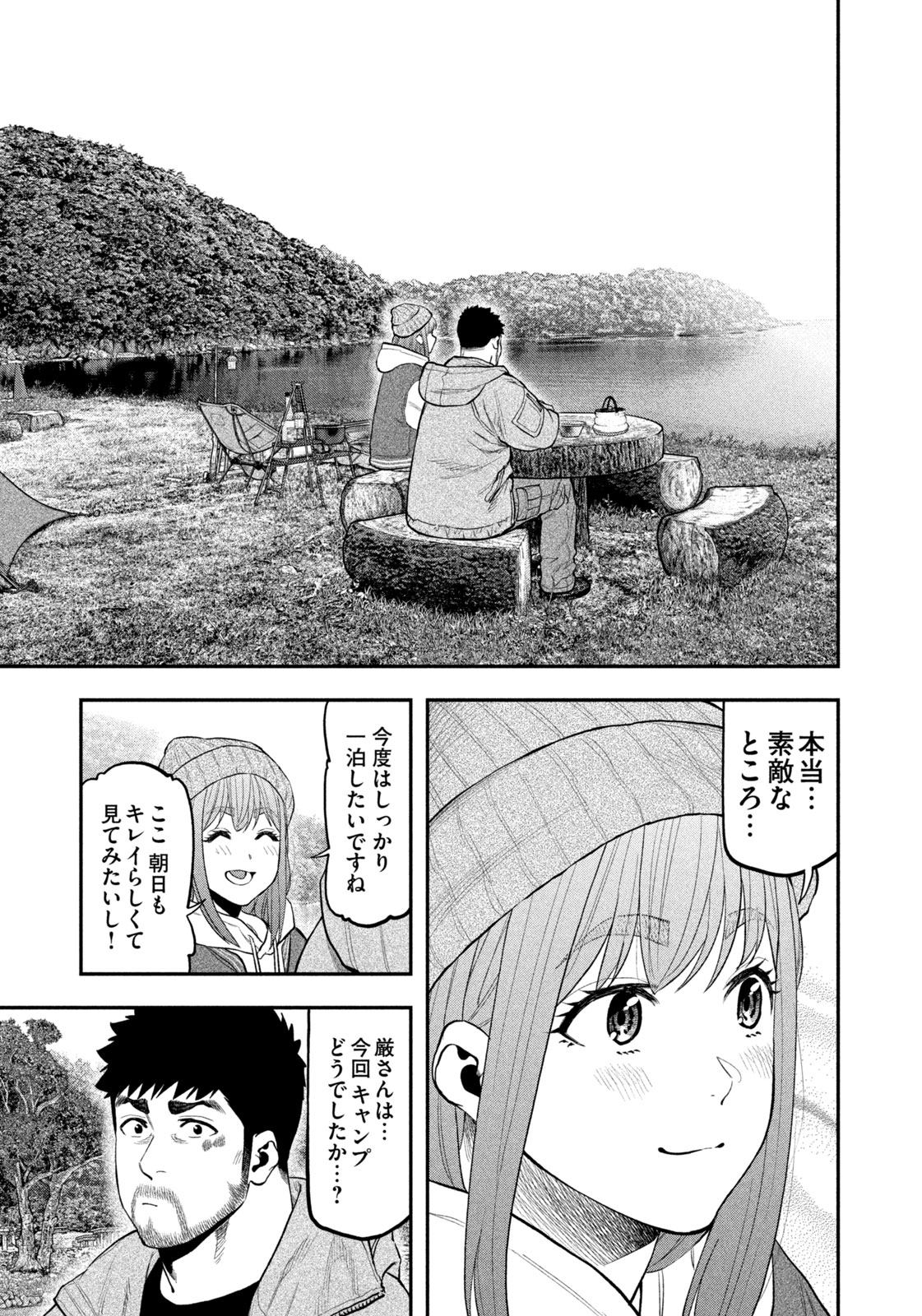 Futari Solo Camp Chapter 99 9ページ