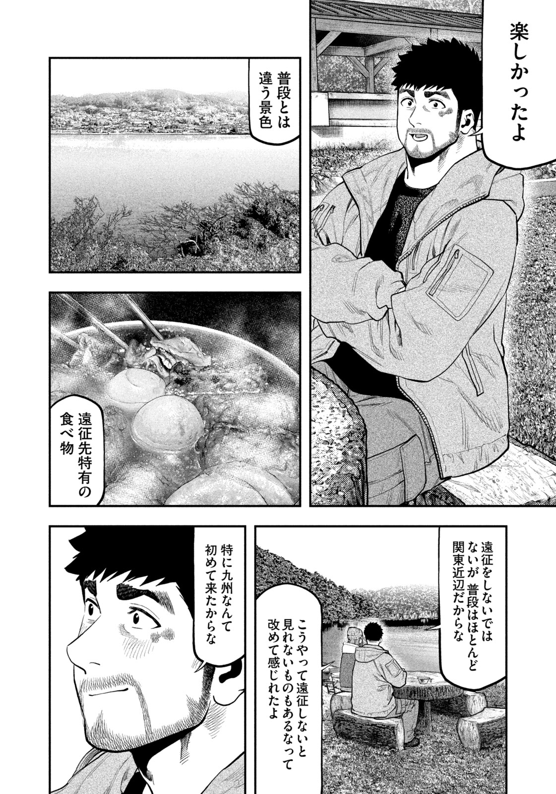 Futari Solo Camp Chapter 99 10ページ